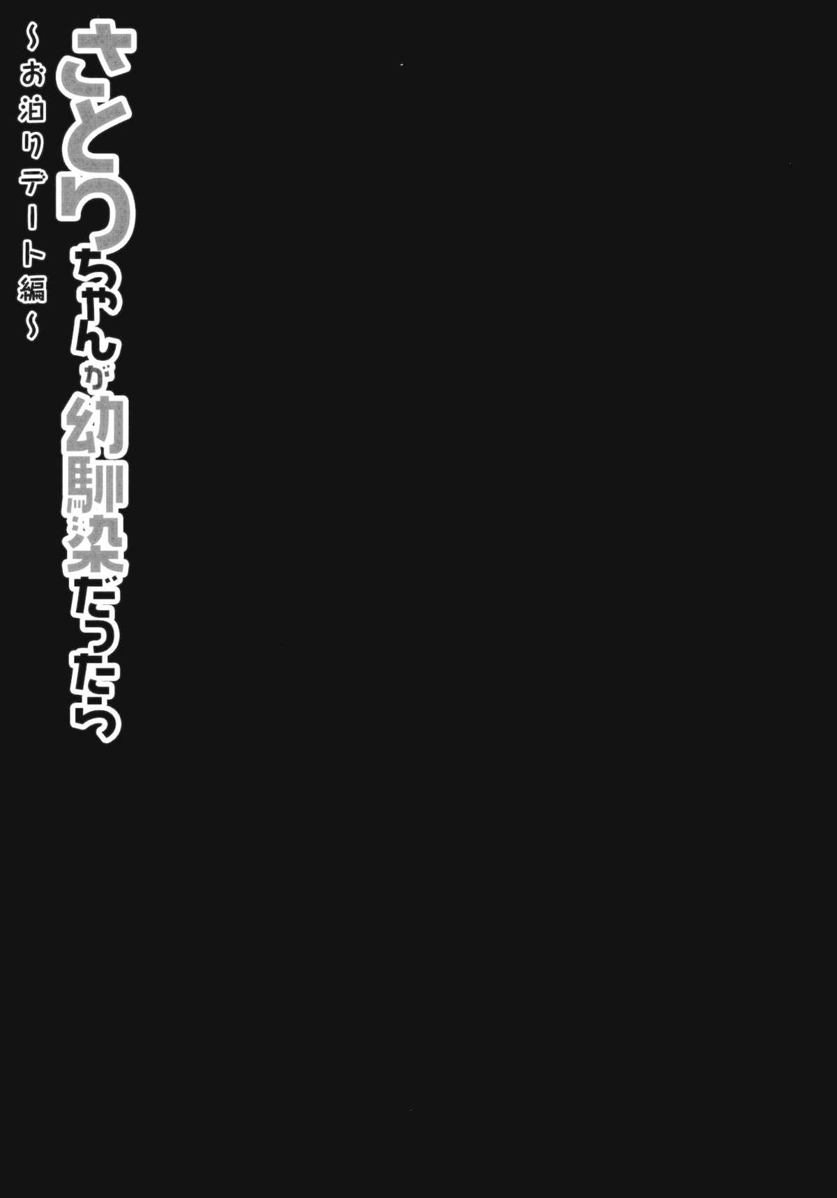 (Reitaisai 11) [Kinokonomi (konomi)] Satori-chan ga Osananajimi dattara -Otomari Date Hen (Touhou Project) 13