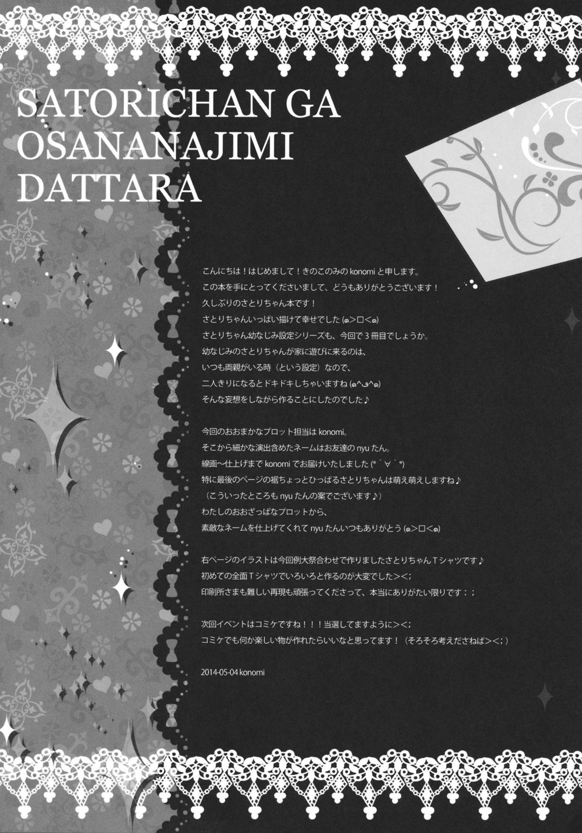 (Reitaisai 11) [Kinokonomi (konomi)] Satori-chan ga Osananajimi dattara -Otomari Date Hen (Touhou Project) 15