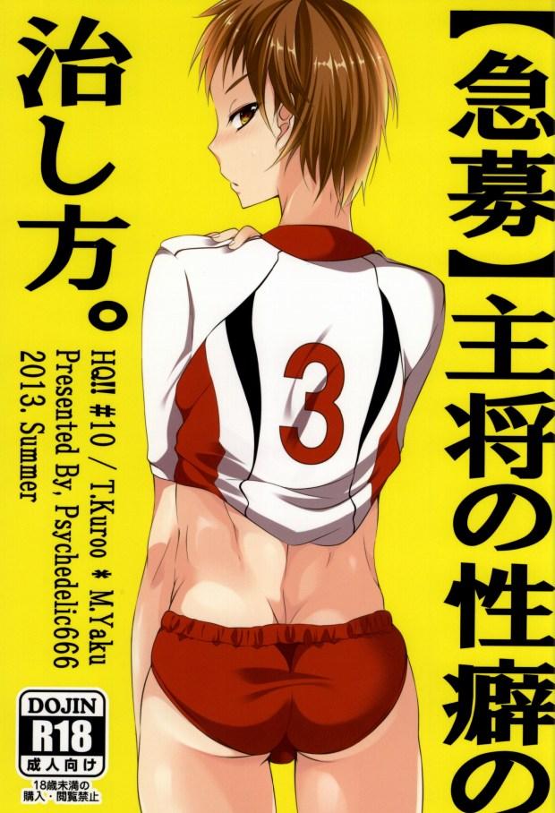 Girls "Kyuubo" Shushou no Seiheki no Naoshikata. - Haikyuu Pay - Page 1