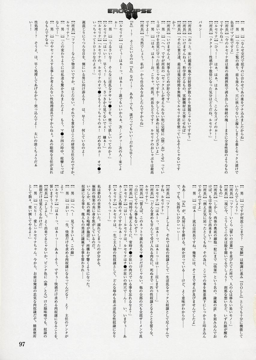 Eroclipse ECLIPSE Genga & Rough Shuu & Omake 97
