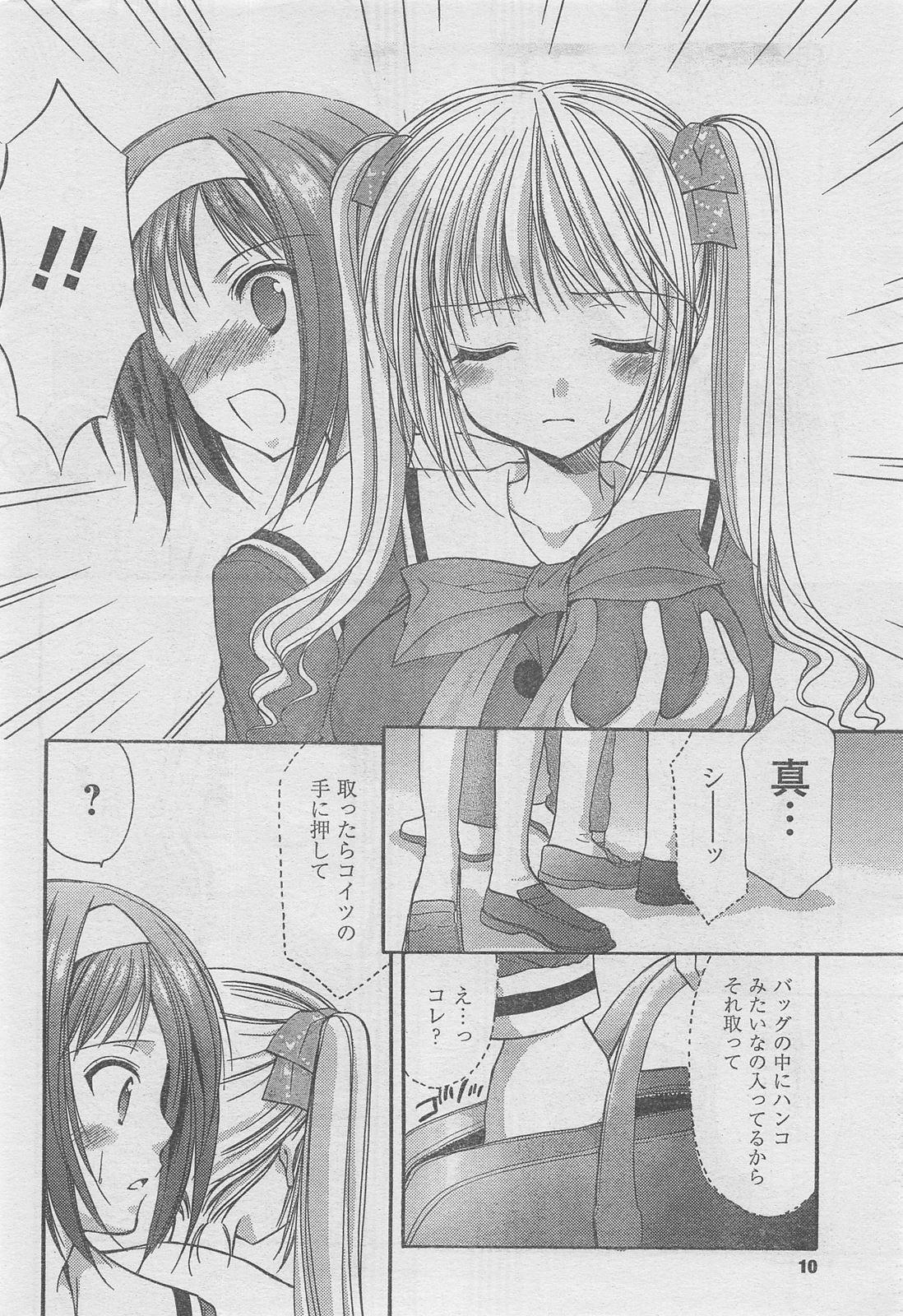 Pervert COMIC CanDoll 2010-08 Vol. 79 Pervs - Page 10