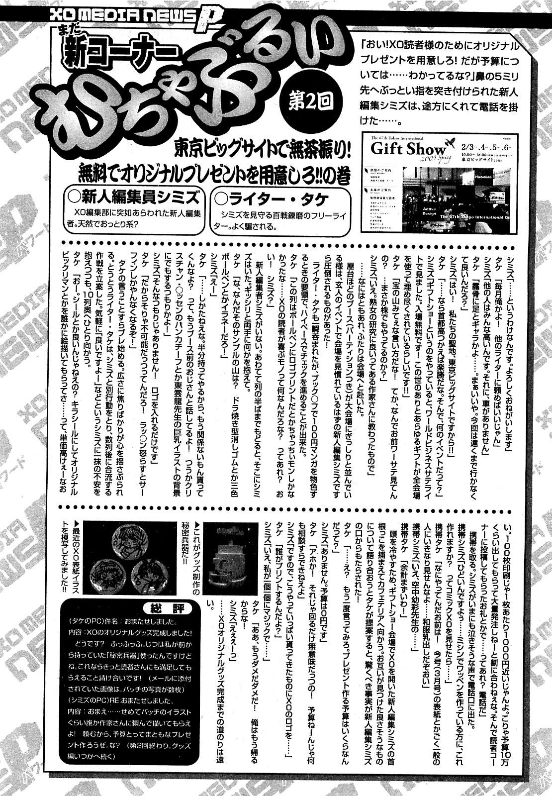 COMIC XO 2009-04 Vol.35 151