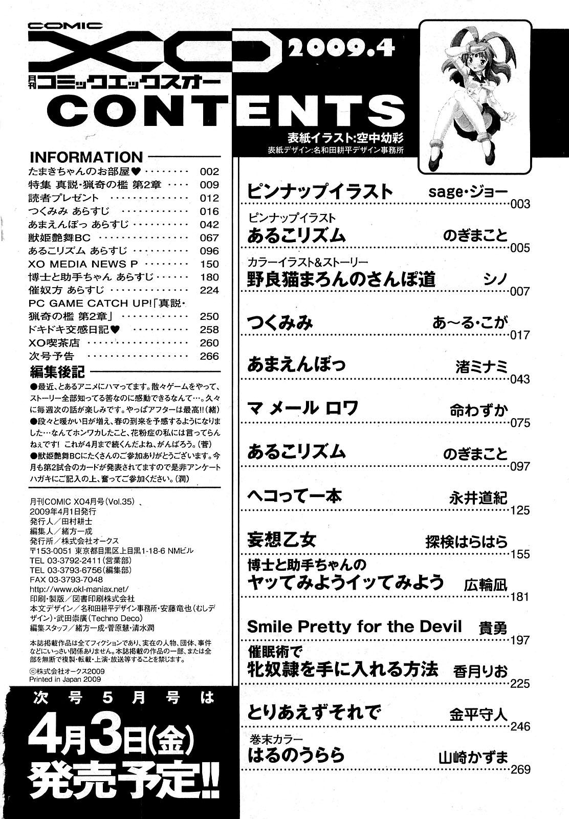 COMIC XO 2009-04 Vol.35 265