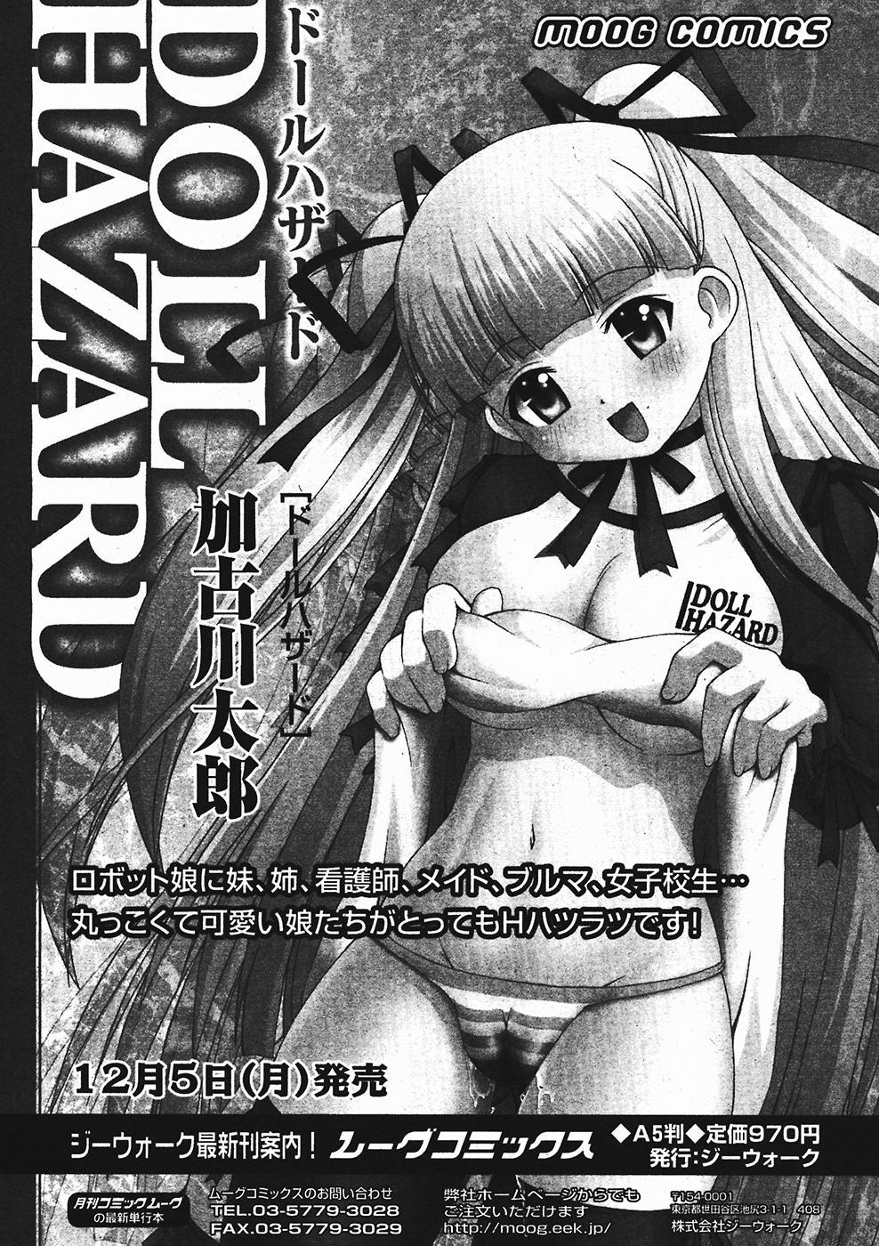 Gekkan COMIC MOOG 2006-01 Vol.11 259
