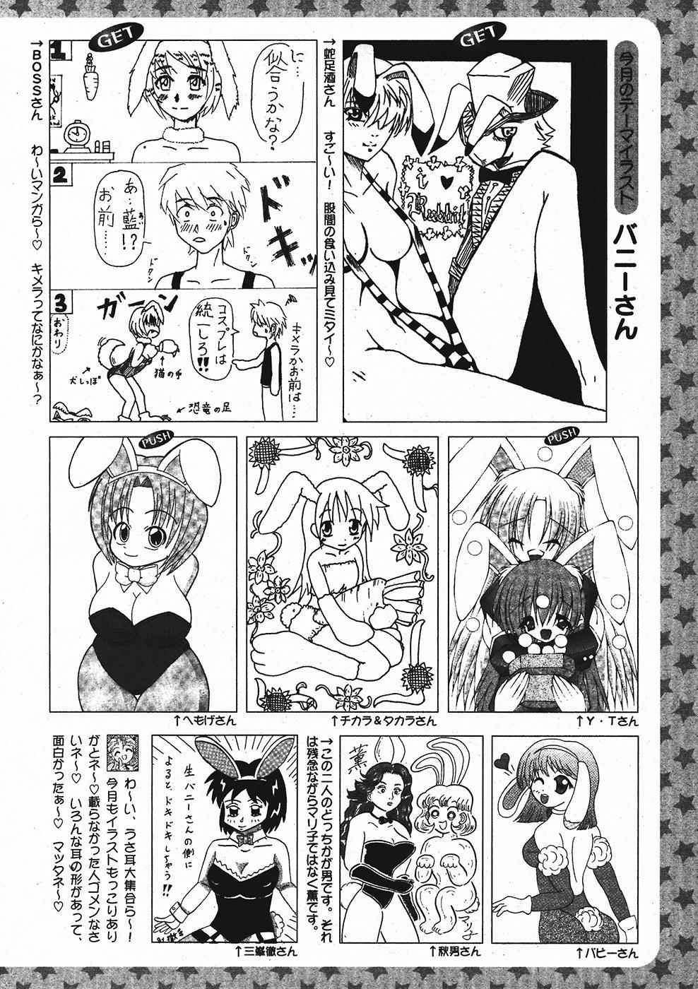 Gekkan COMIC MOOG 2006-01 Vol.11 262