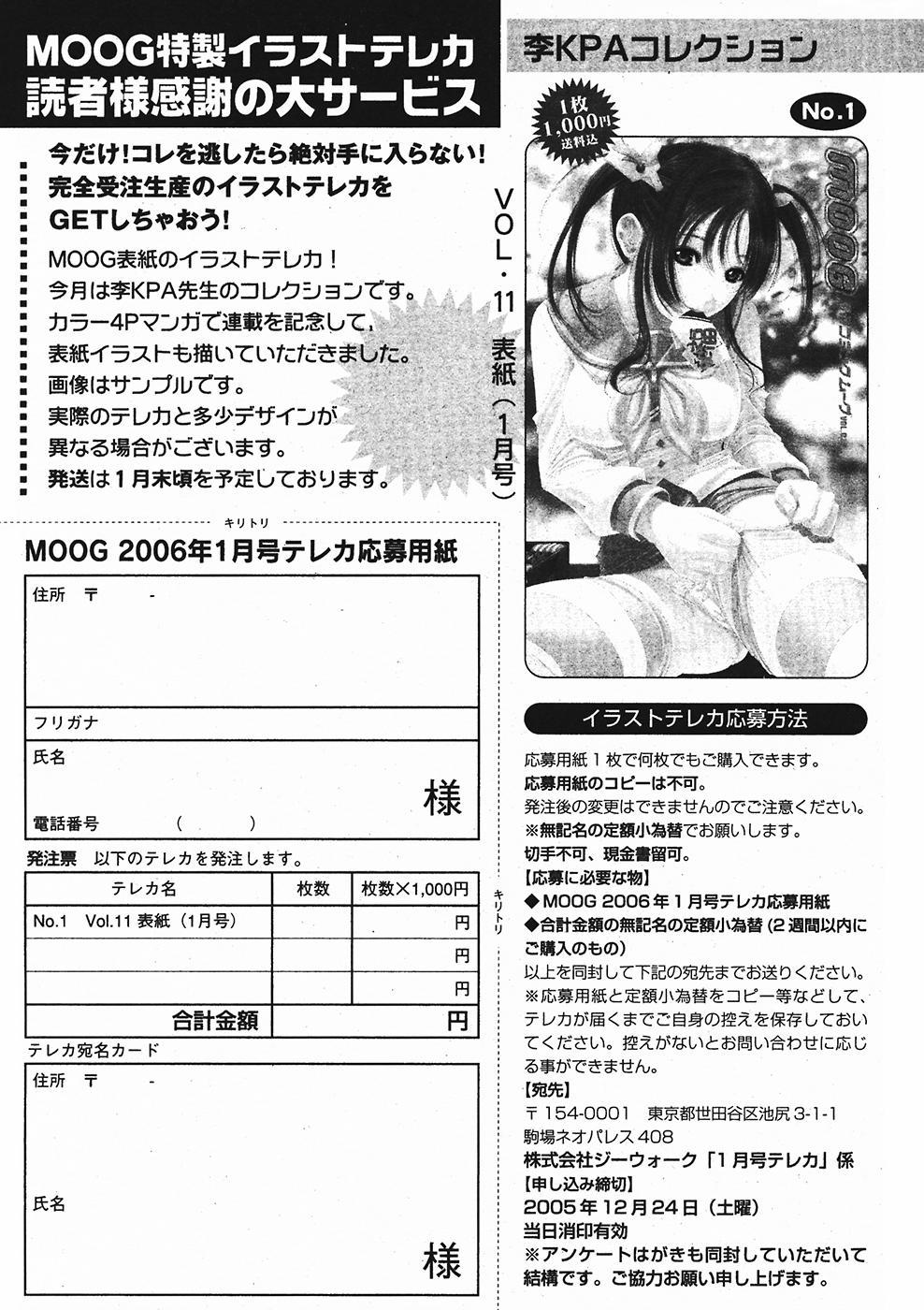 Gekkan COMIC MOOG 2006-01 Vol.11 264