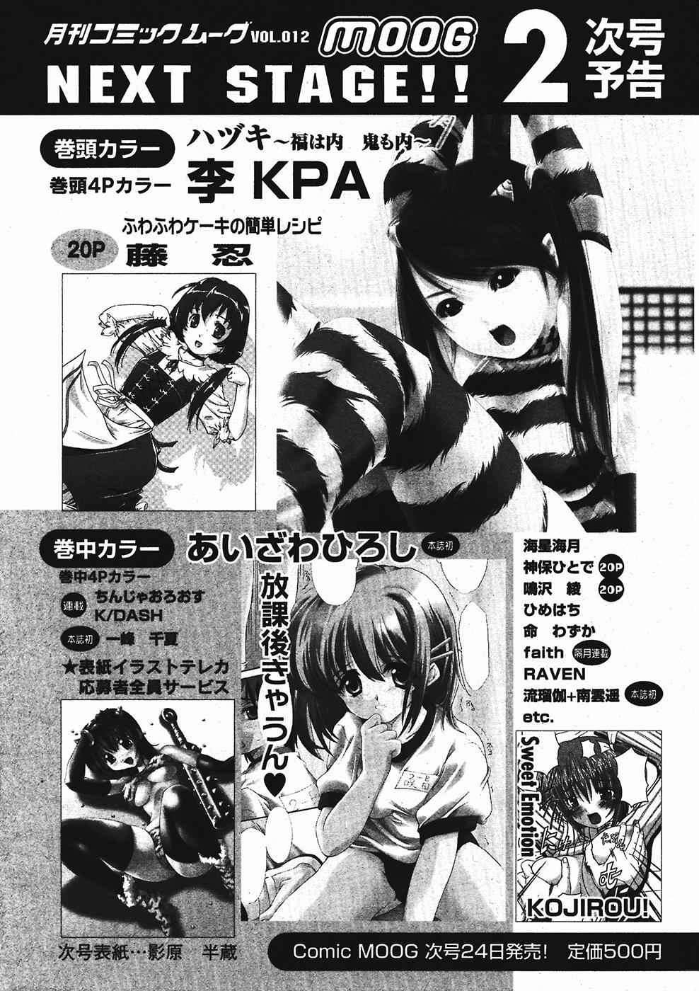 Gekkan COMIC MOOG 2006-01 Vol.11 267