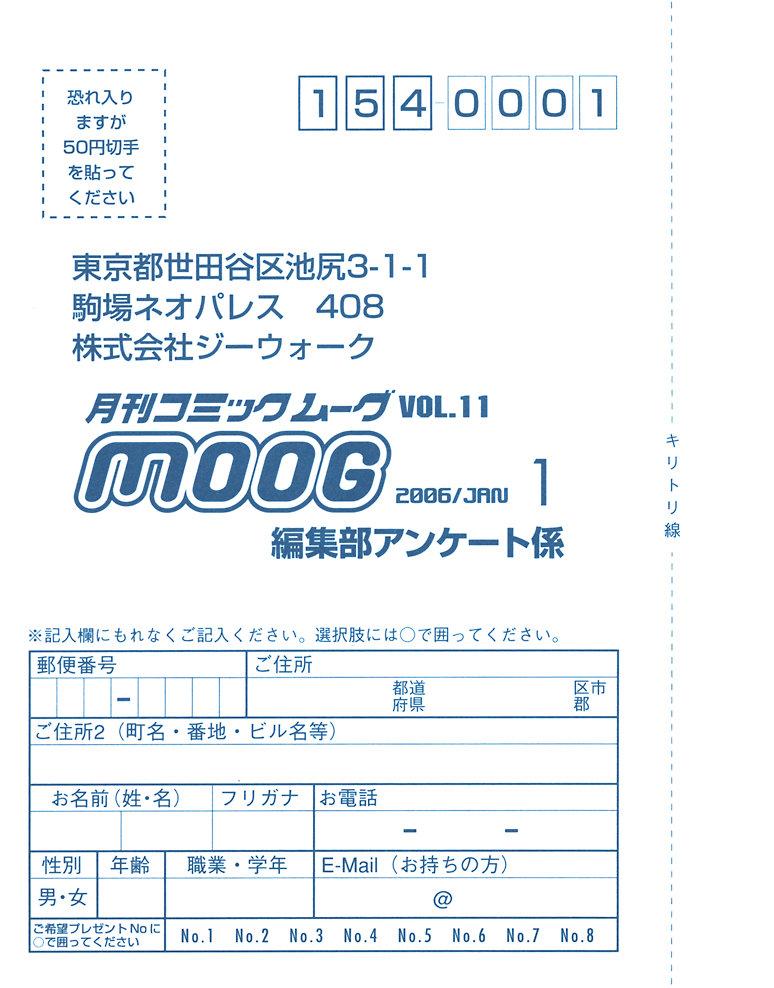 Gekkan COMIC MOOG 2006-01 Vol.11 269