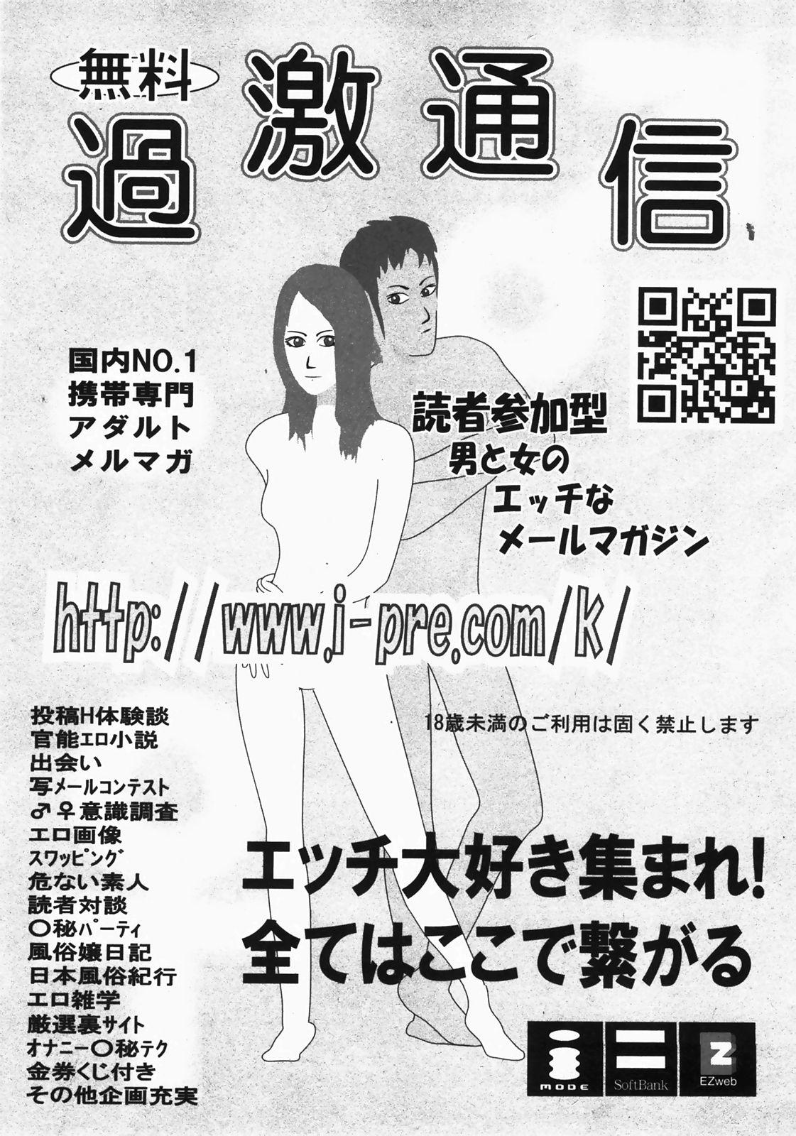 Gekkan COMIC MOOG 2008-03 Vol.37 155