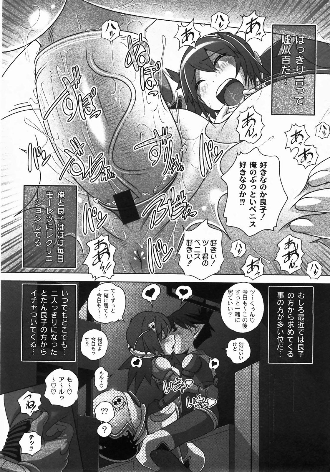 Gekkan COMIC MOOG 2008-03 Vol.37 245