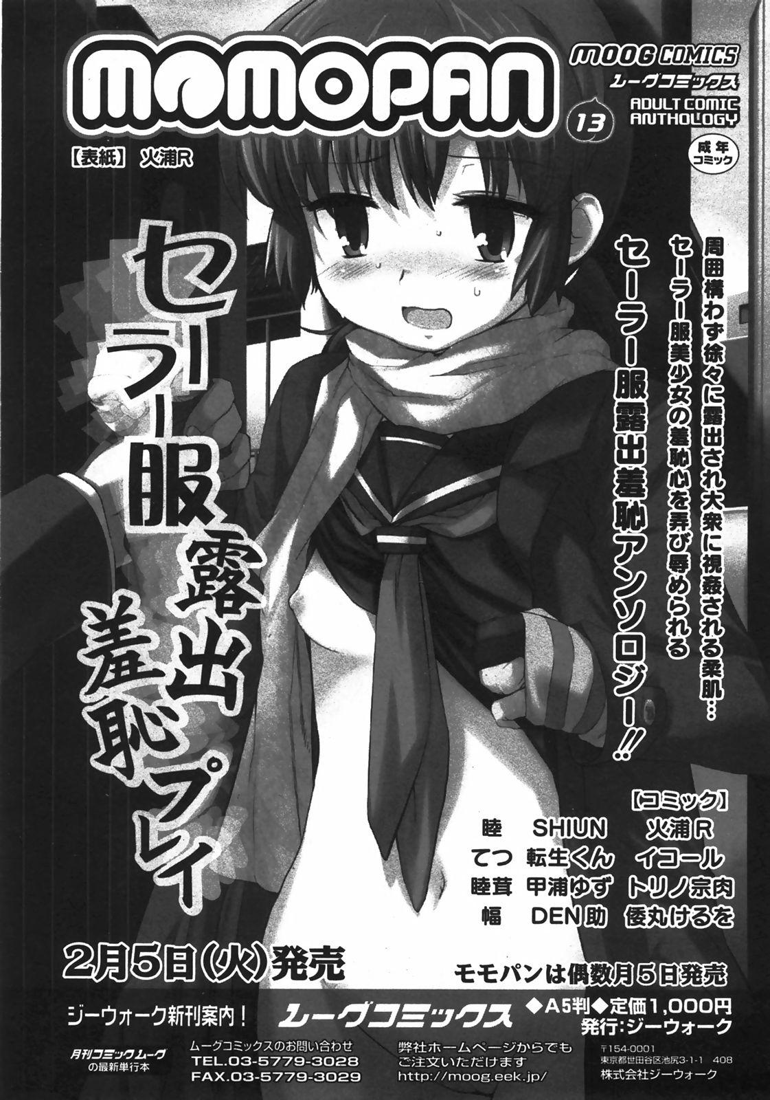Gekkan COMIC MOOG 2008-03 Vol.37 259