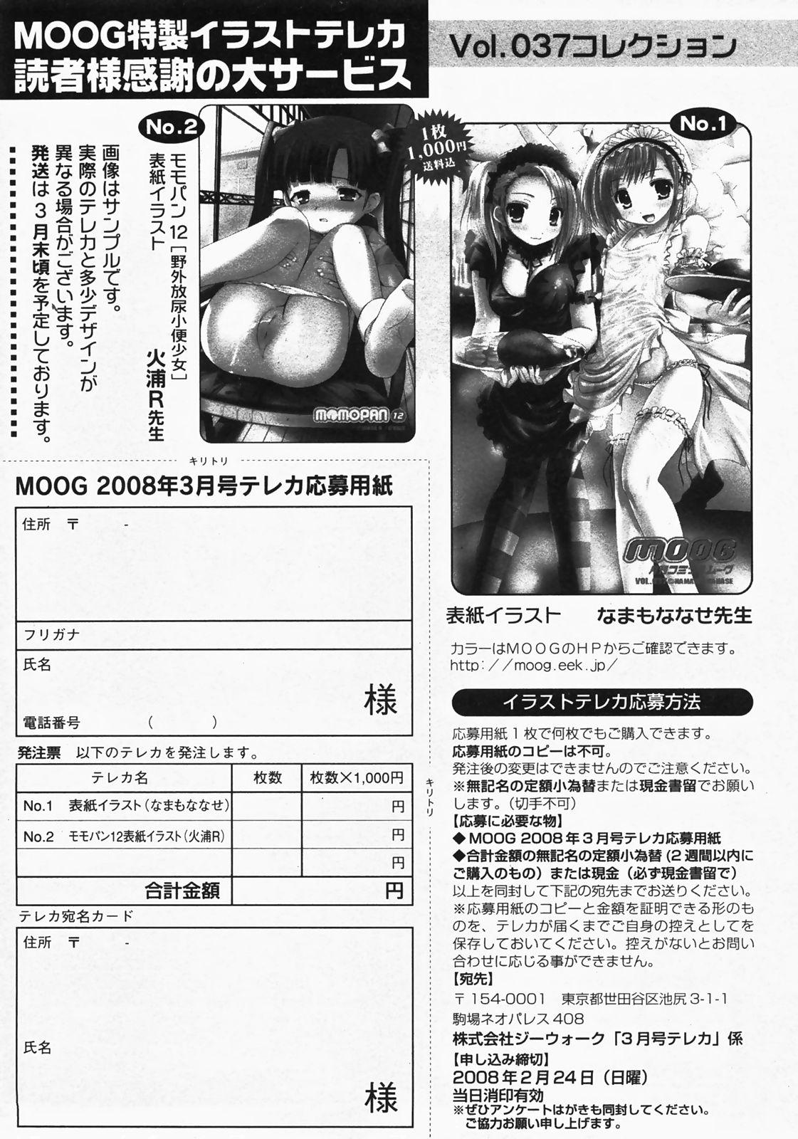 Gekkan COMIC MOOG 2008-03 Vol.37 264