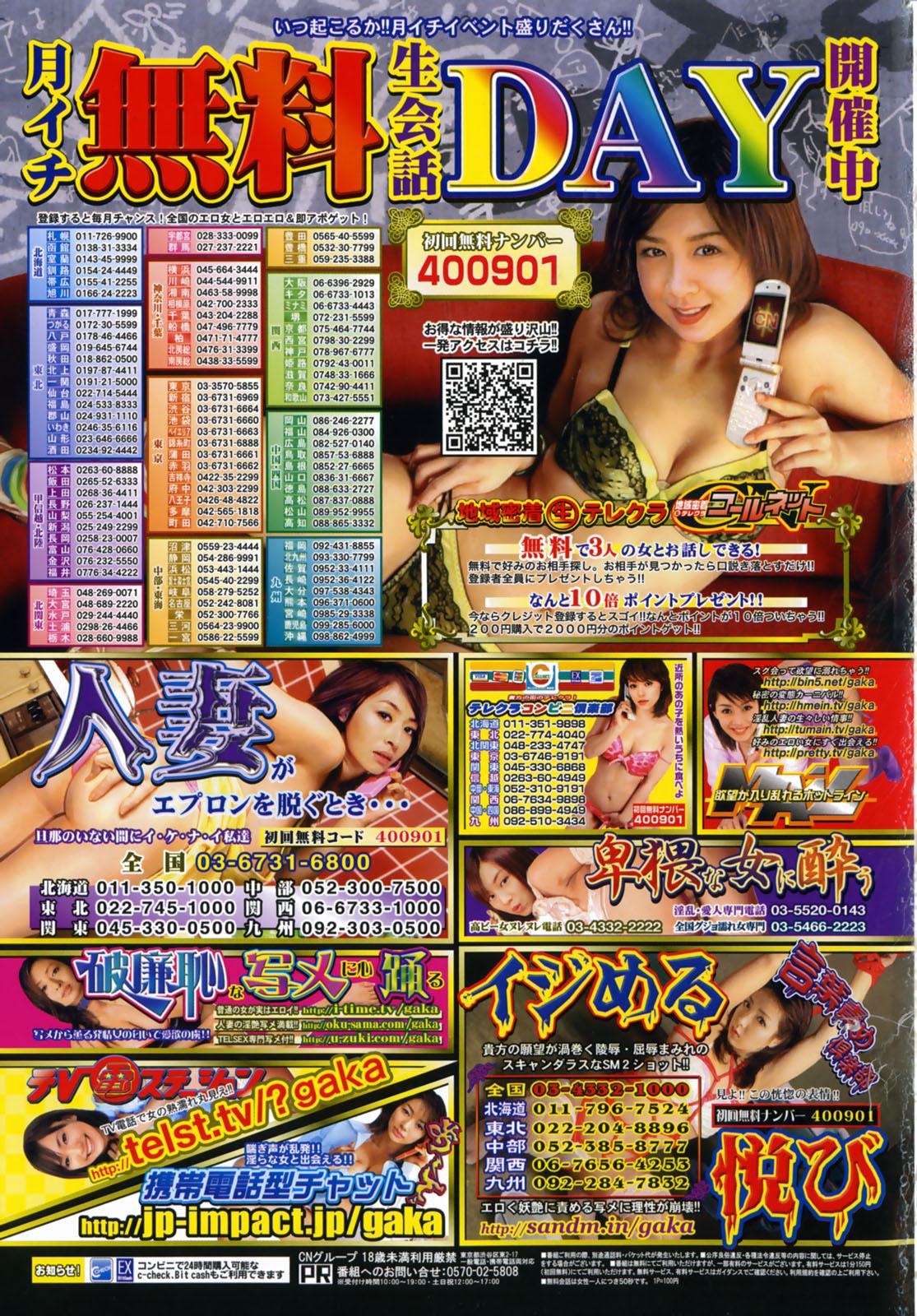 Gekkan COMIC MOOG 2008-03 Vol.37 268