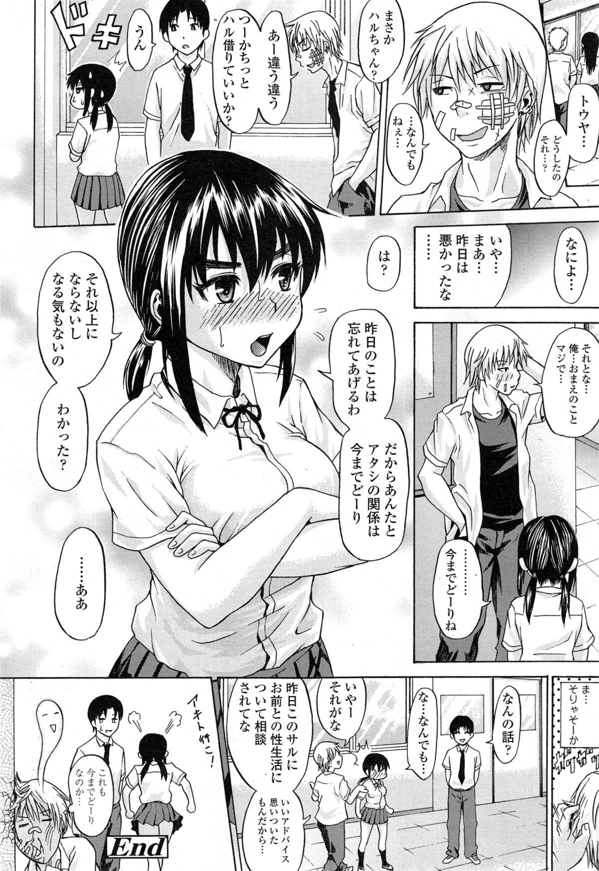 COMIC Tenma 2014-11 305