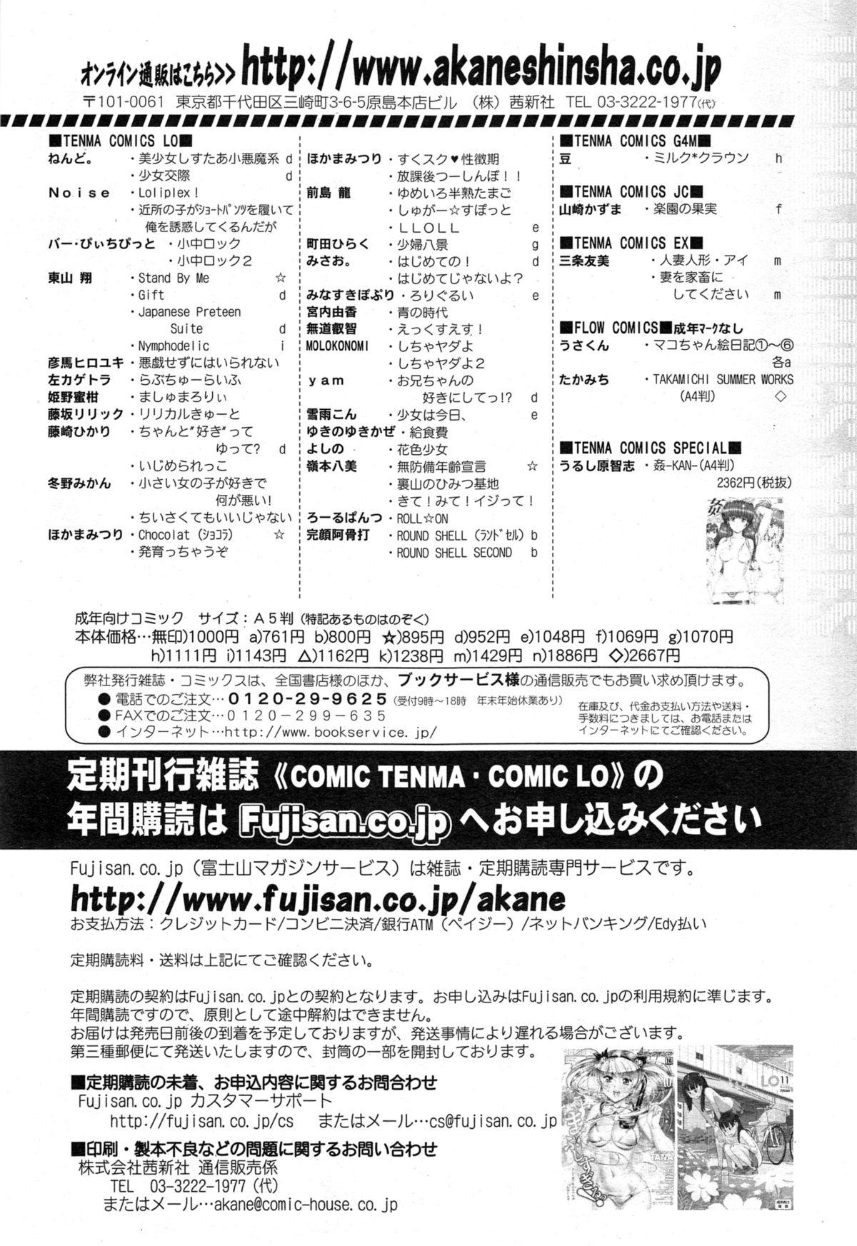 COMIC Tenma 2014-11 413