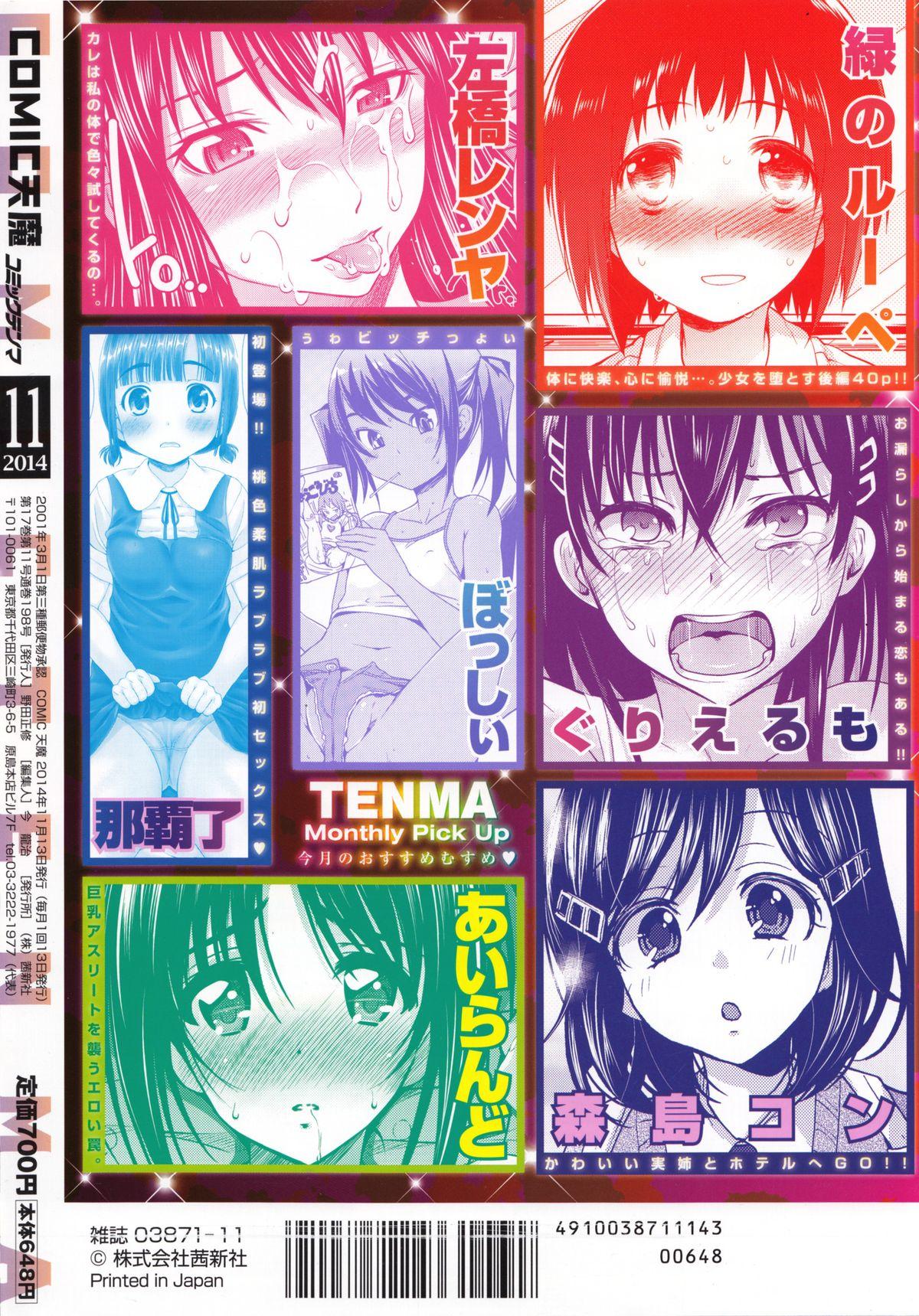 Sucking COMIC Tenma 2014-11 Groupfuck - Page 430