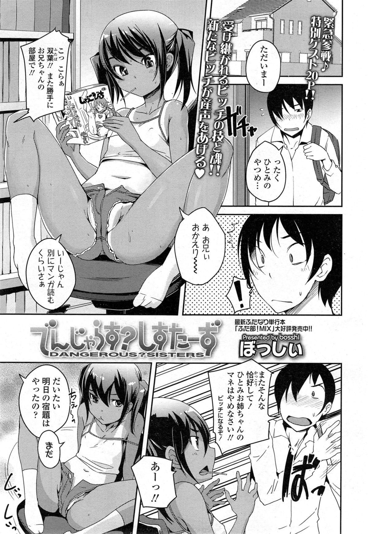 COMIC Tenma 2014-11 98