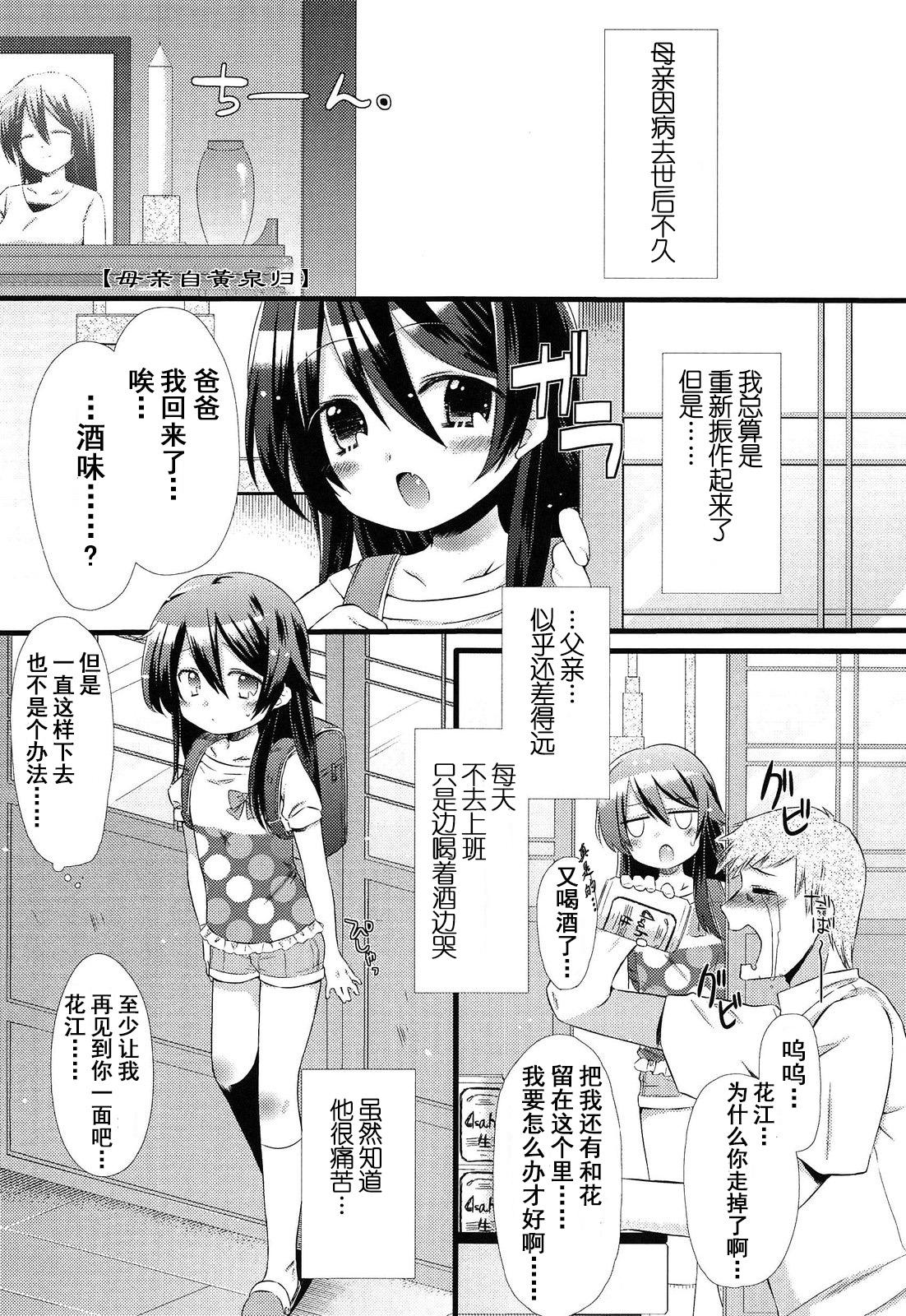 Amateur Okaasan ni Yomigaeri! Pale - Page 2