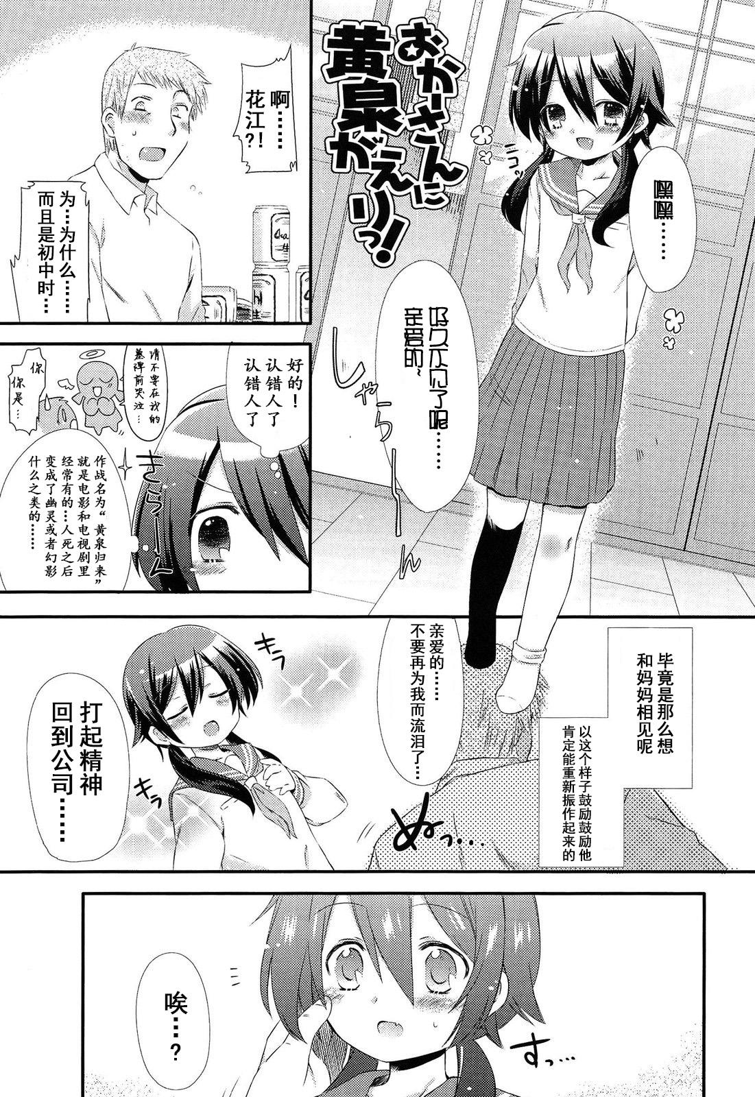 Amateur Okaasan ni Yomigaeri! Pale - Page 4