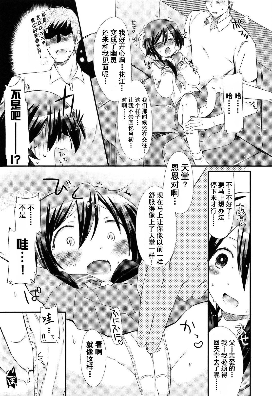 Teenage Sex Okaasan ni Yomigaeri! Fantasy Massage - Page 6