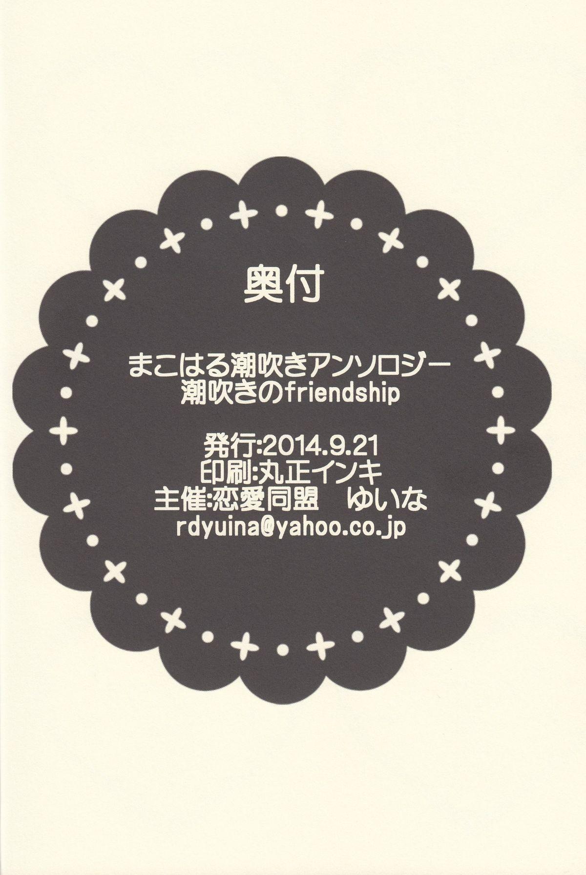 Shiofuki no Friendship - Makoto ♥ Haruka Squirting Anthology 70