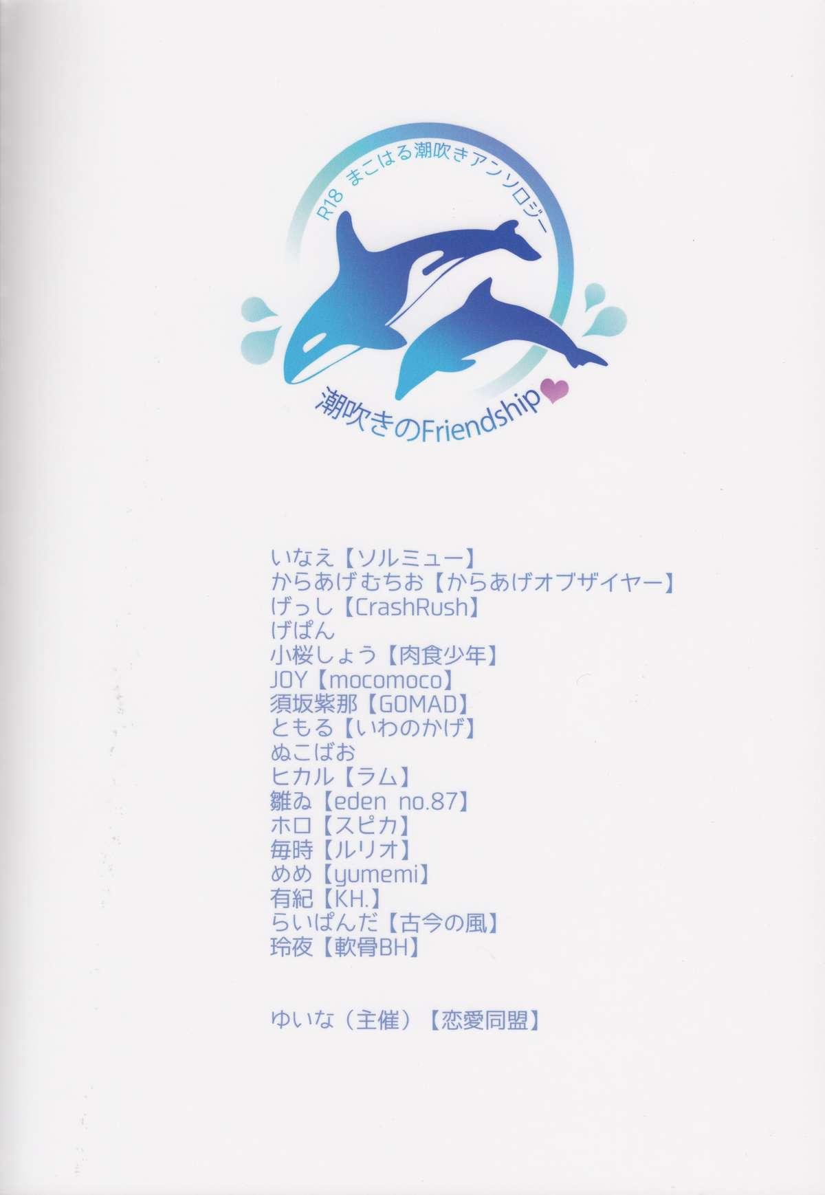 Shiofuki no Friendship - Makoto ♥ Haruka Squirting Anthology 71