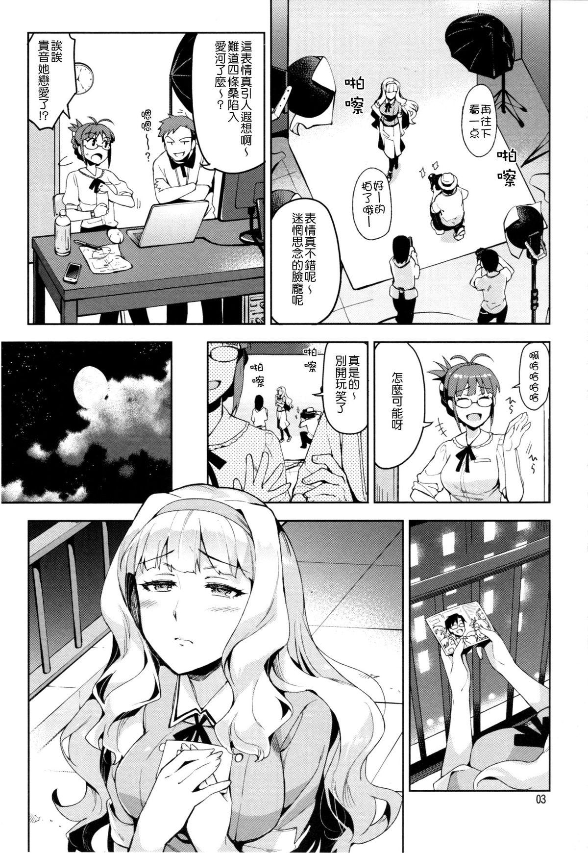 Cuzinho Koi suru Sirius - The idolmaster Spreading - Page 3