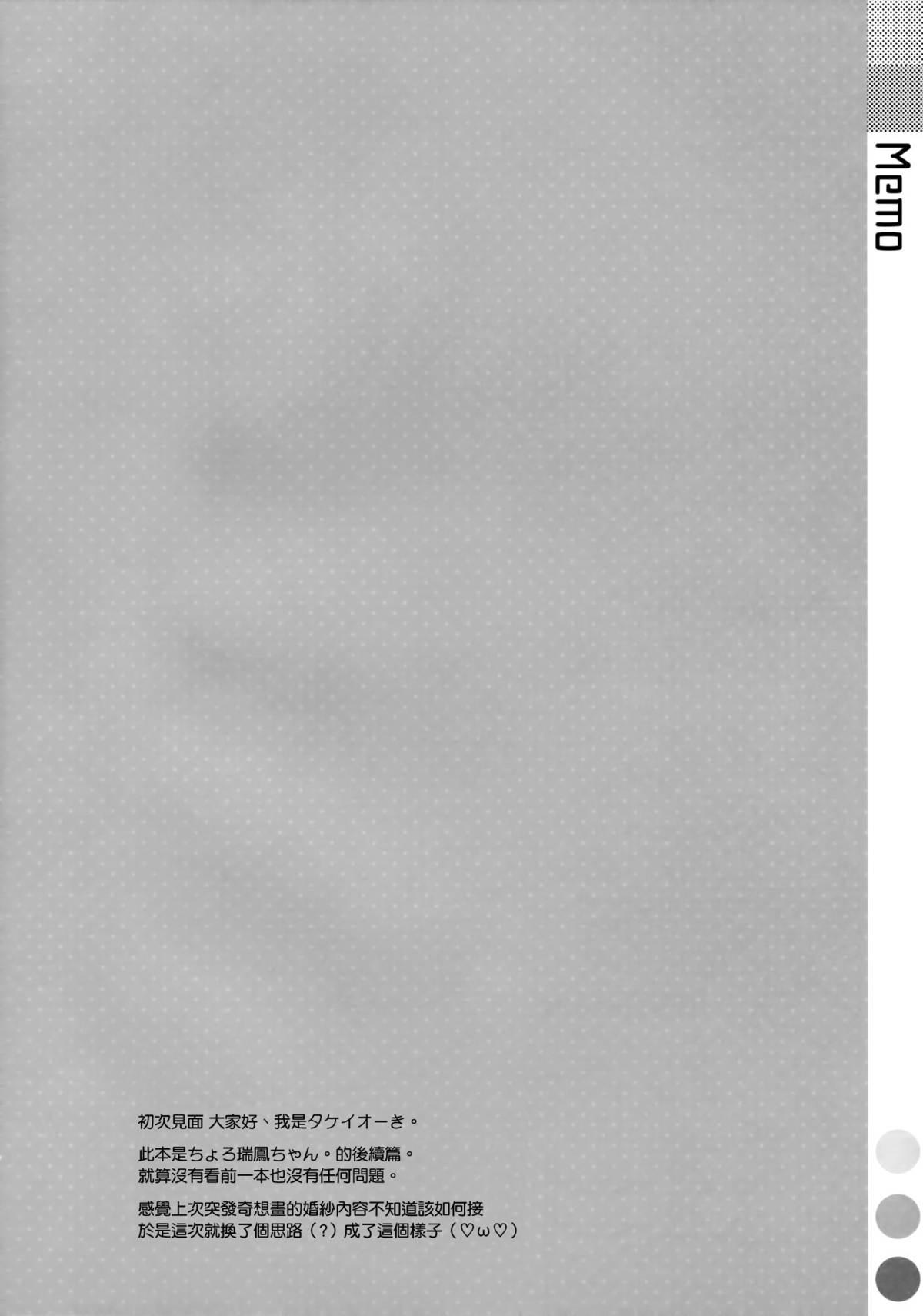 Oralsex Choro Zuihou-chan Kai - Kantai collection Fat - Page 4