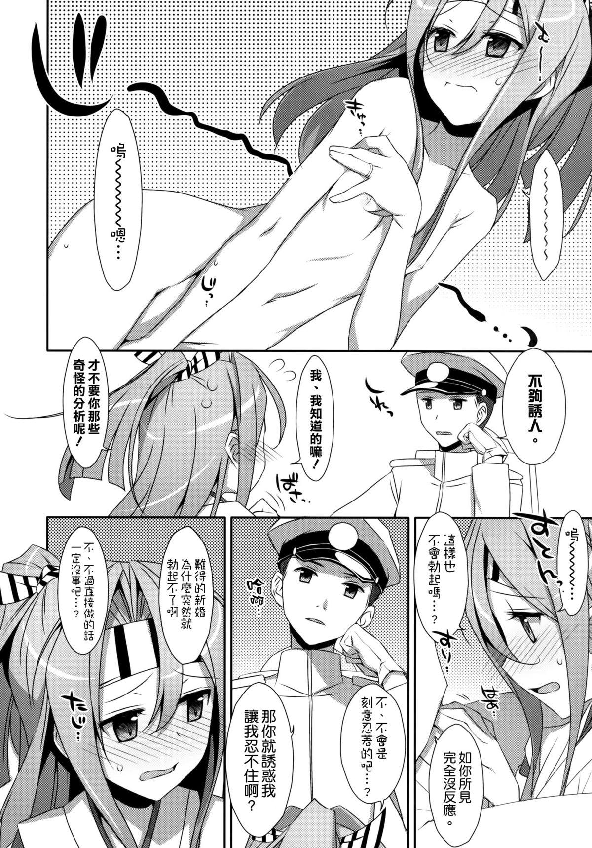 Party Choro Zuihou-chan Kai - Kantai collection Real Orgasm - Page 6