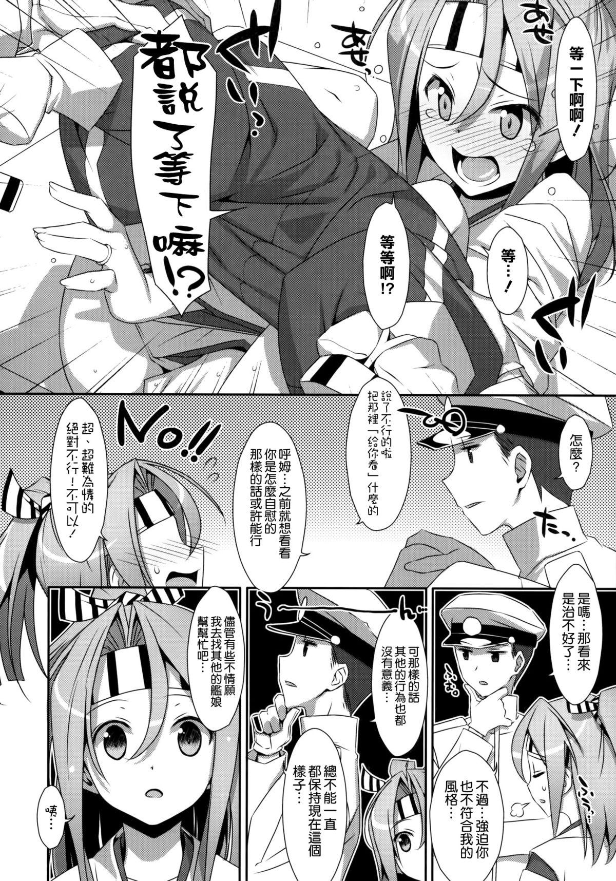 Stepdaughter Choro Zuihou-chan Kai - Kantai collection Fat Pussy - Page 8