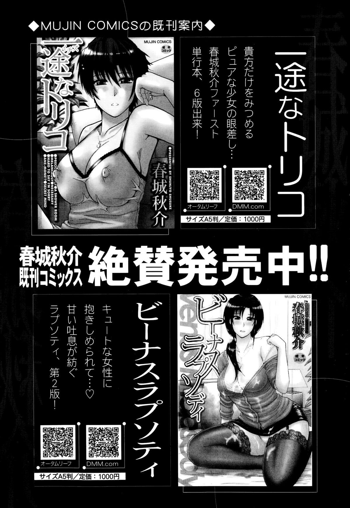 COMIC Mugen Tensei 2014-10 276