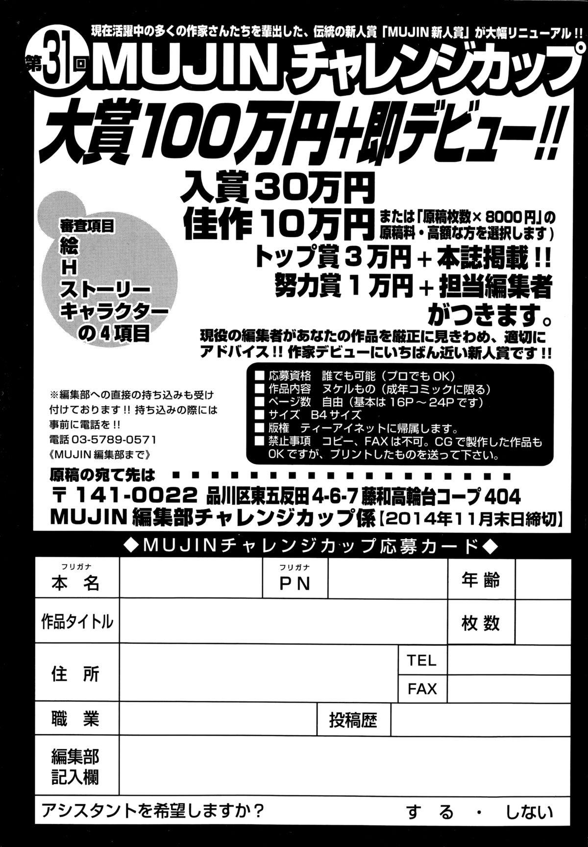 COMIC Mugen Tensei 2014-10 551