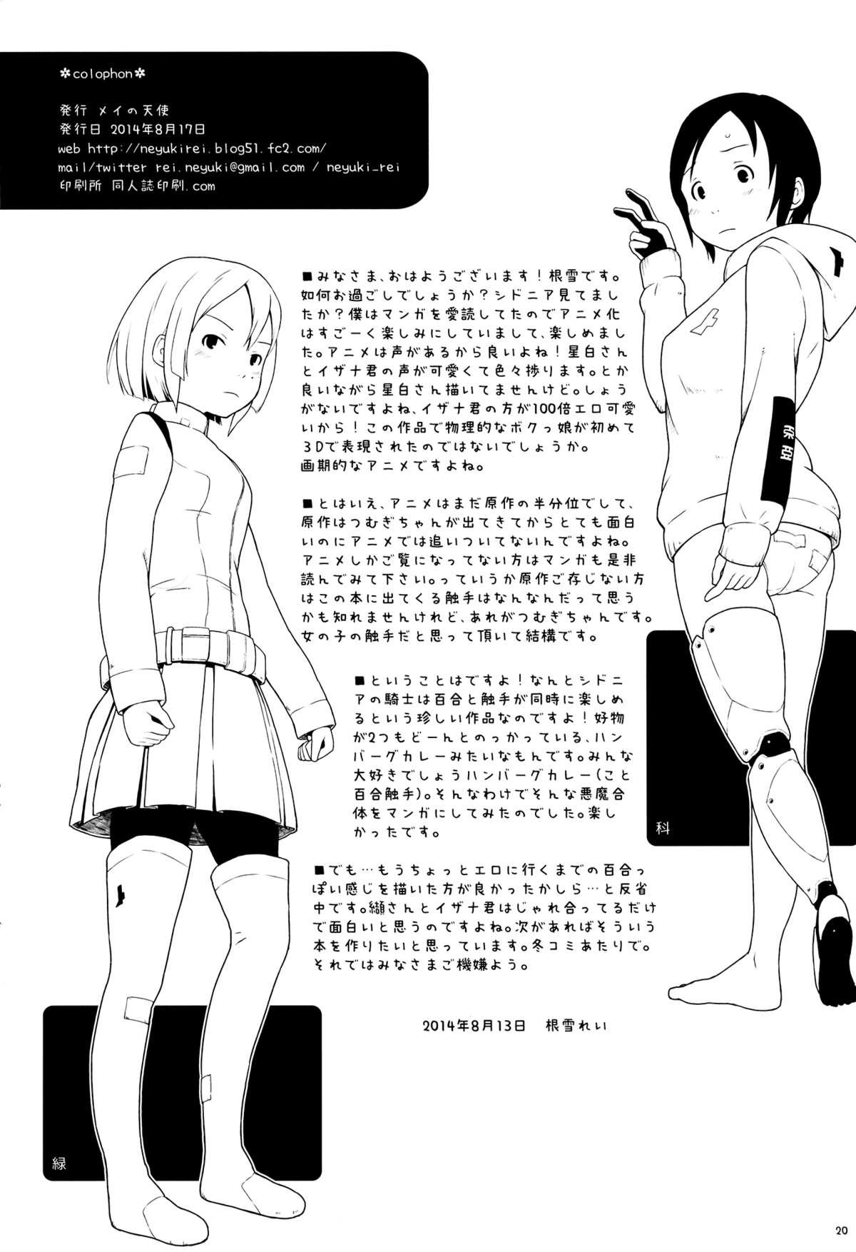 Cuckold (C86) [May no tenshi (Neyuki Rei)] Izana-kun to Yuhata-san (Knights of Sidonia) - Knights of sidonia Hole - Page 19