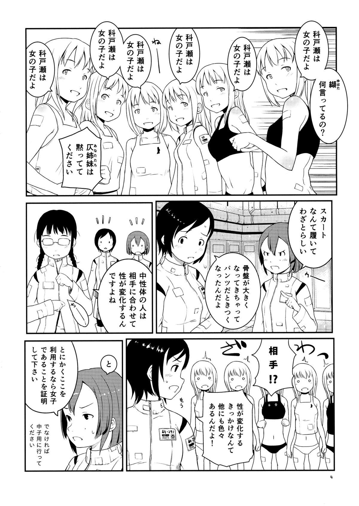 One (C86) [May no tenshi (Neyuki Rei)] Izana-kun to Yuhata-san (Knights of Sidonia) - Knights of sidonia Soapy Massage - Page 3