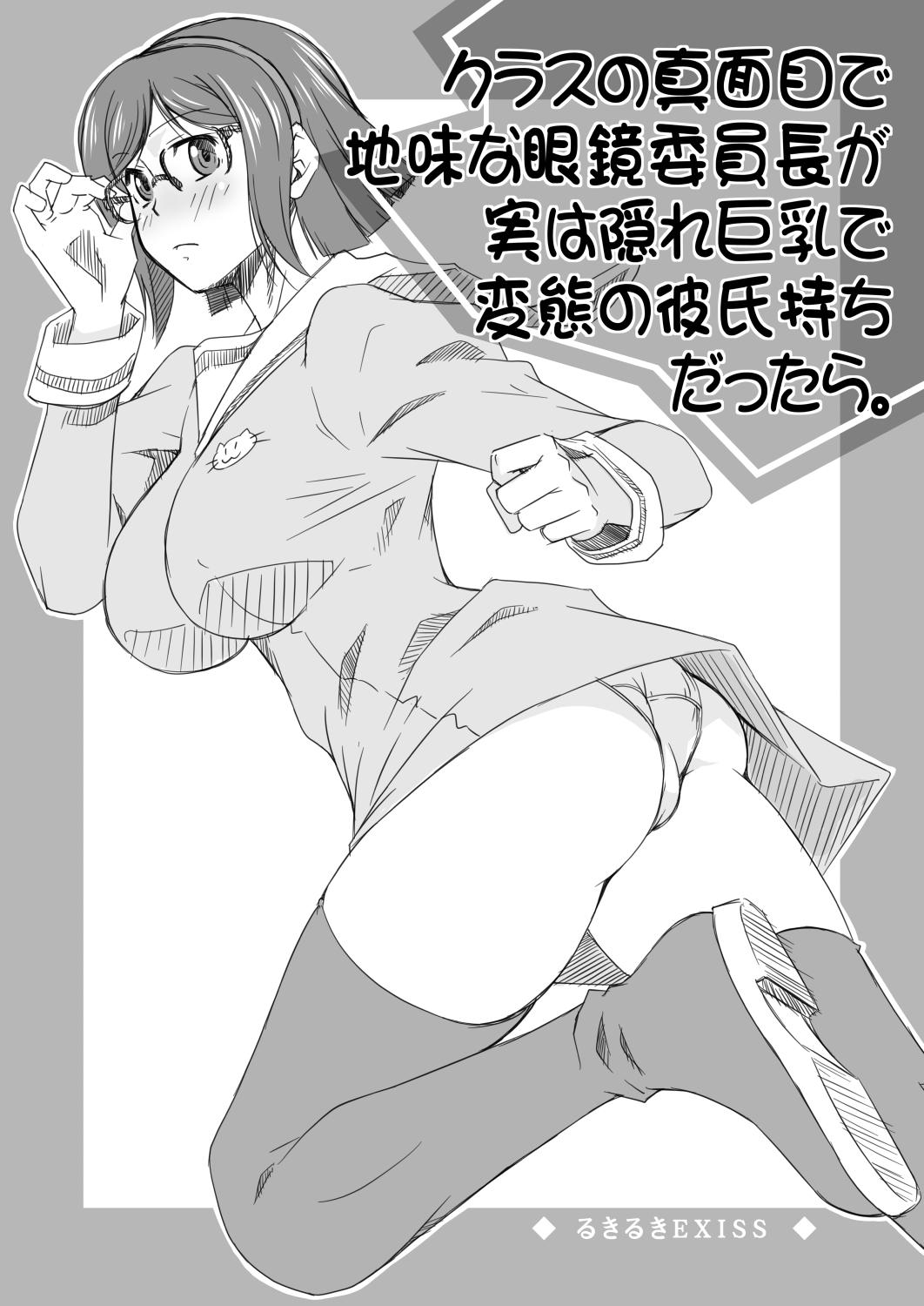 Sextoy Tonari no Megane Iincho- - Gundam build fighters Anal Sex - Page 3