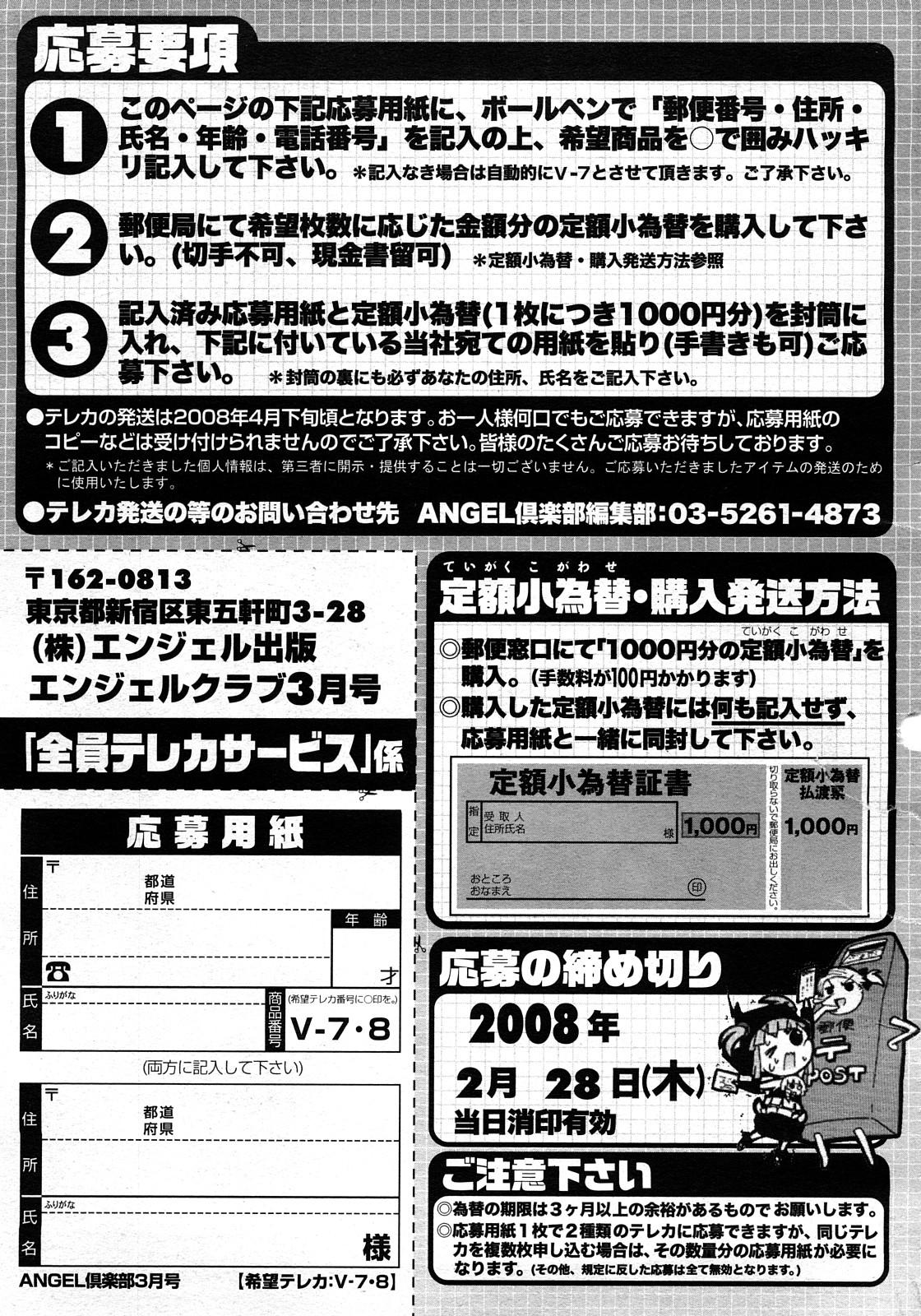 ANGEL Club 2008-03 196