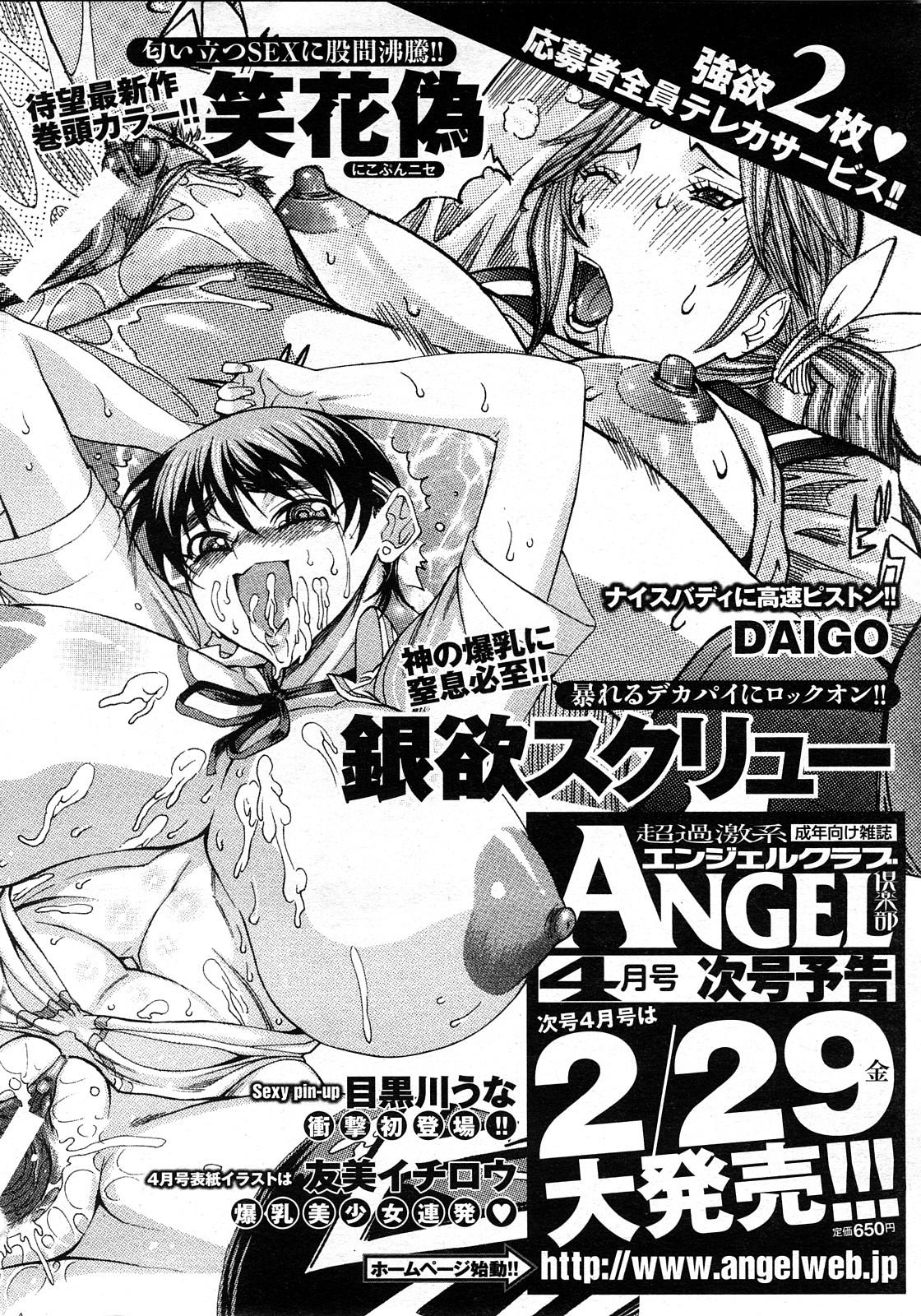 ANGEL Club 2008-03 423