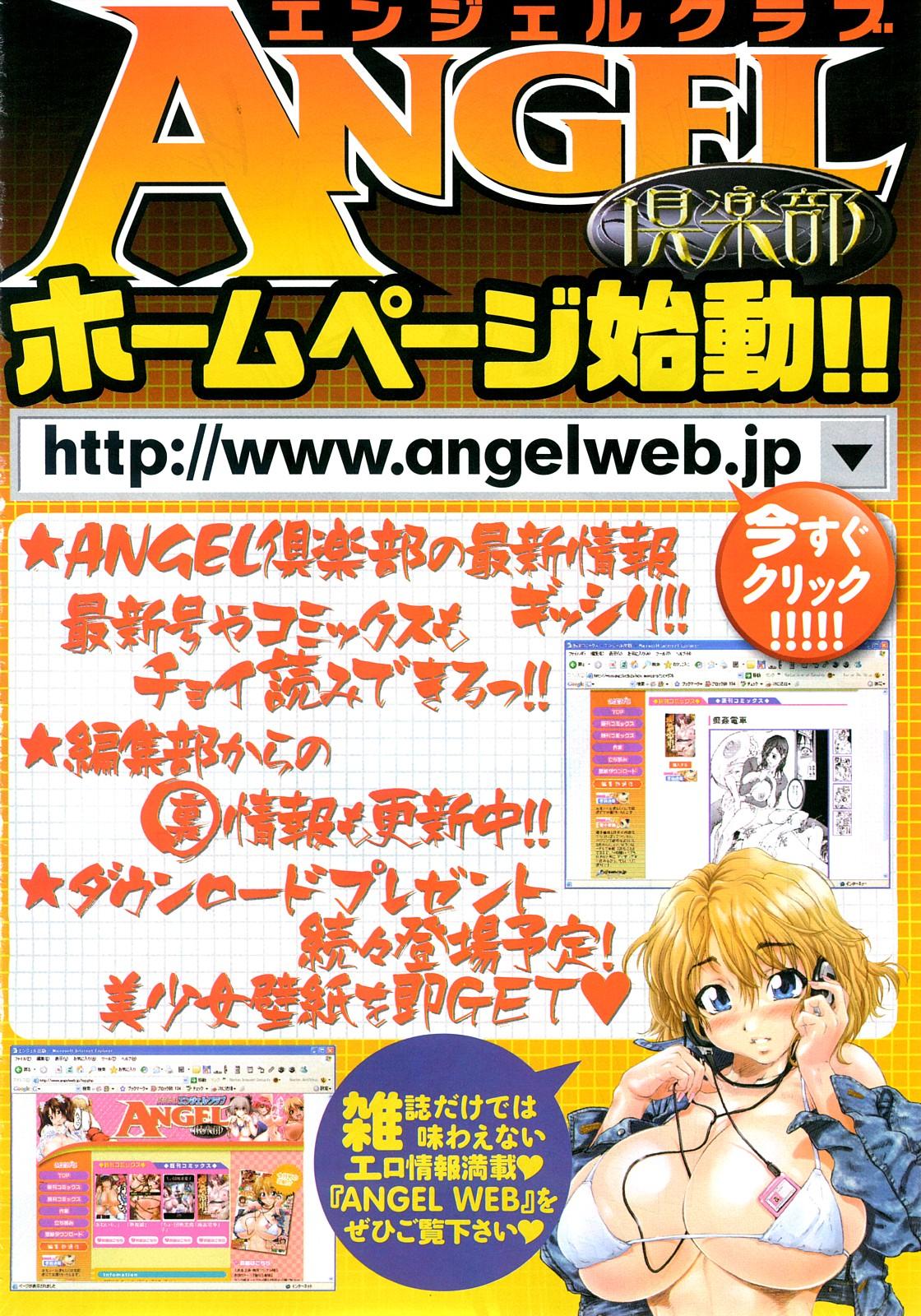 ANGEL Club 2008-03 5