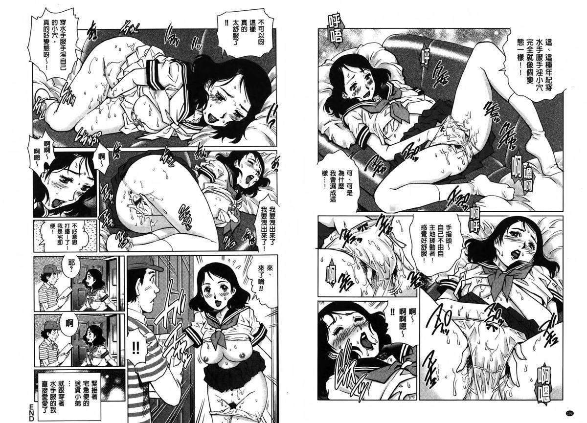 Domina Yaminabe | 搞三捻四 Sislovesme - Page 98