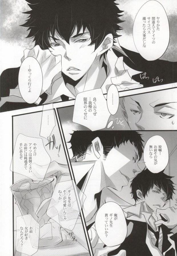 Sexcams Aoi Haru. - Psycho-pass Glory Hole - Page 3