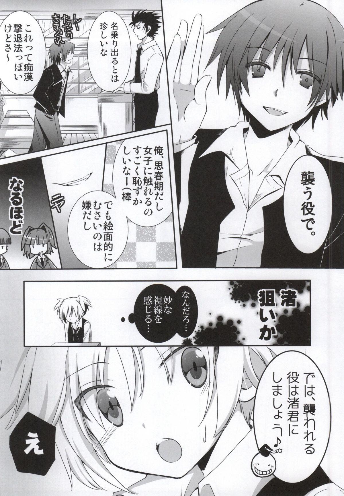 Old Nagisa-chan to Hokentaiiku! - Ansatsu kyoushitsu Gayhardcore - Page 3