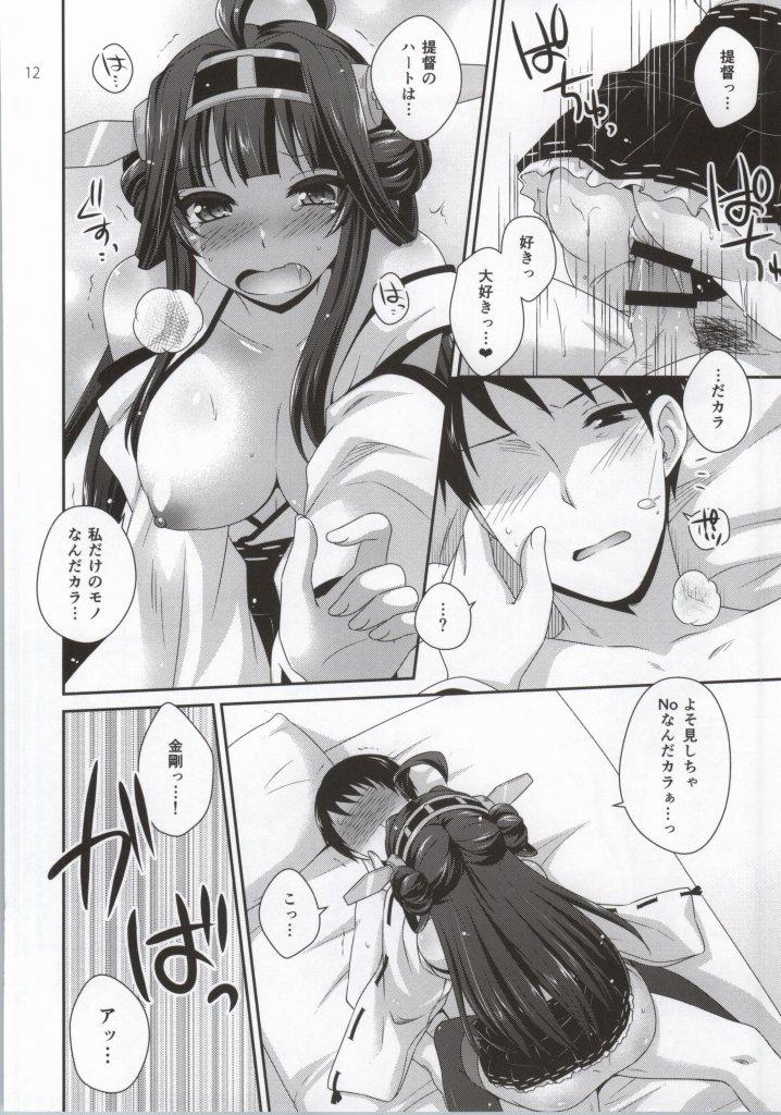 Ass WYMM? - Kantai collection Mofos - Page 9