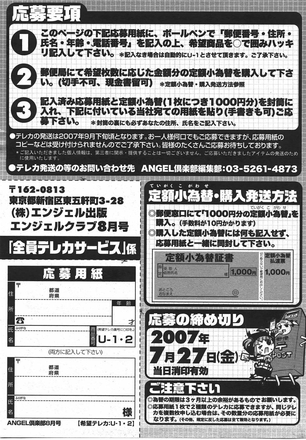 Angel Club 2007-08 198