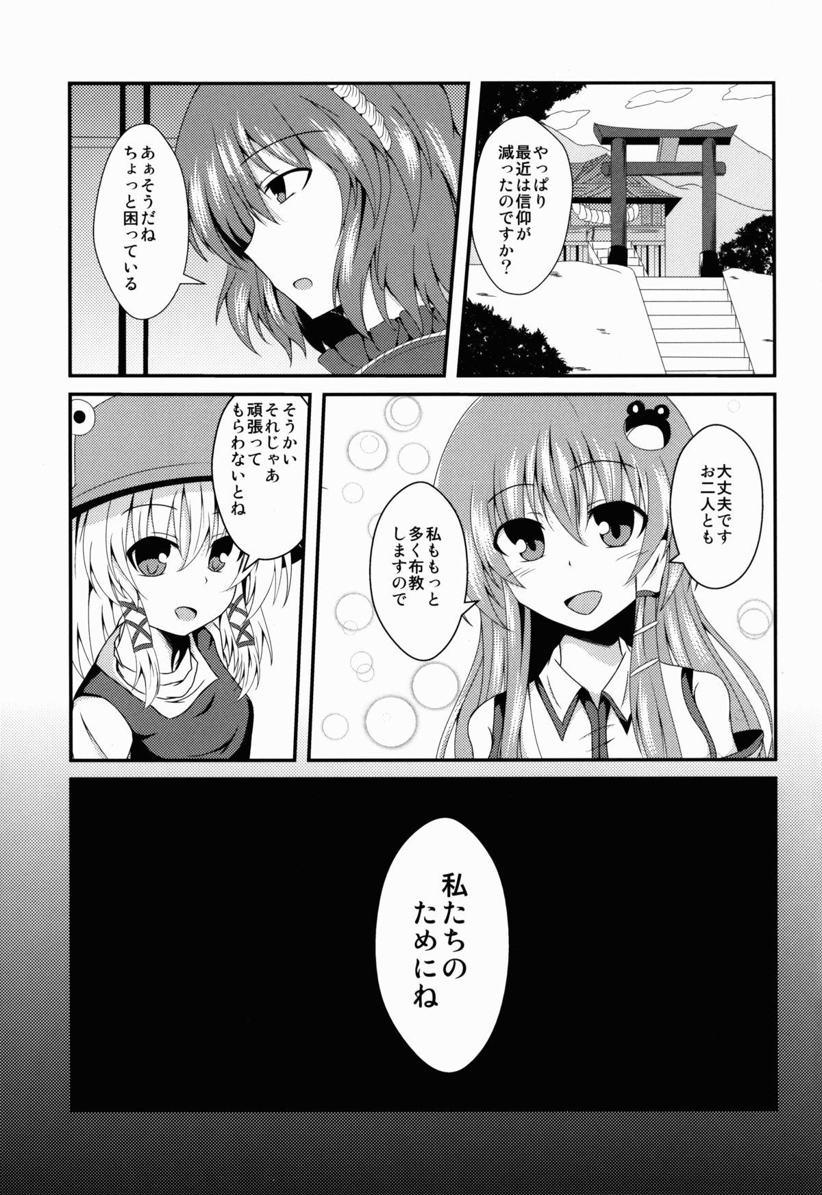 Mediumtits Sanae-chan Tsukamaeta - Touhou project Blowjob - Page 5