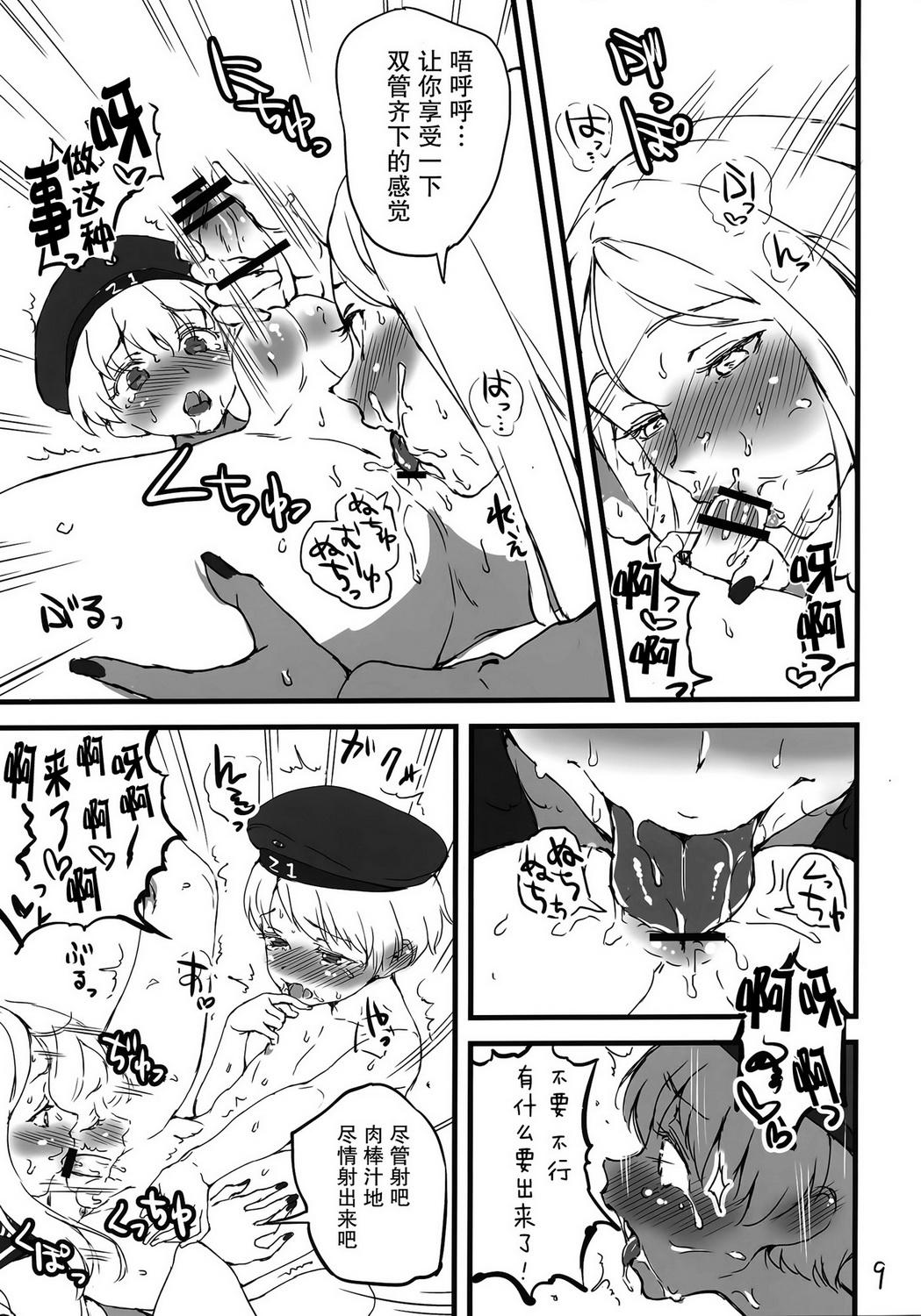 Nalgas (COMIC1☆8) [Konnichiwas (N, Kishi Kaisei) Ku... Korosu? (Kantai Collection -KanColle-) [Chinese] [屏幕髒了漢化組] - Kantai collection Chudai - Page 9