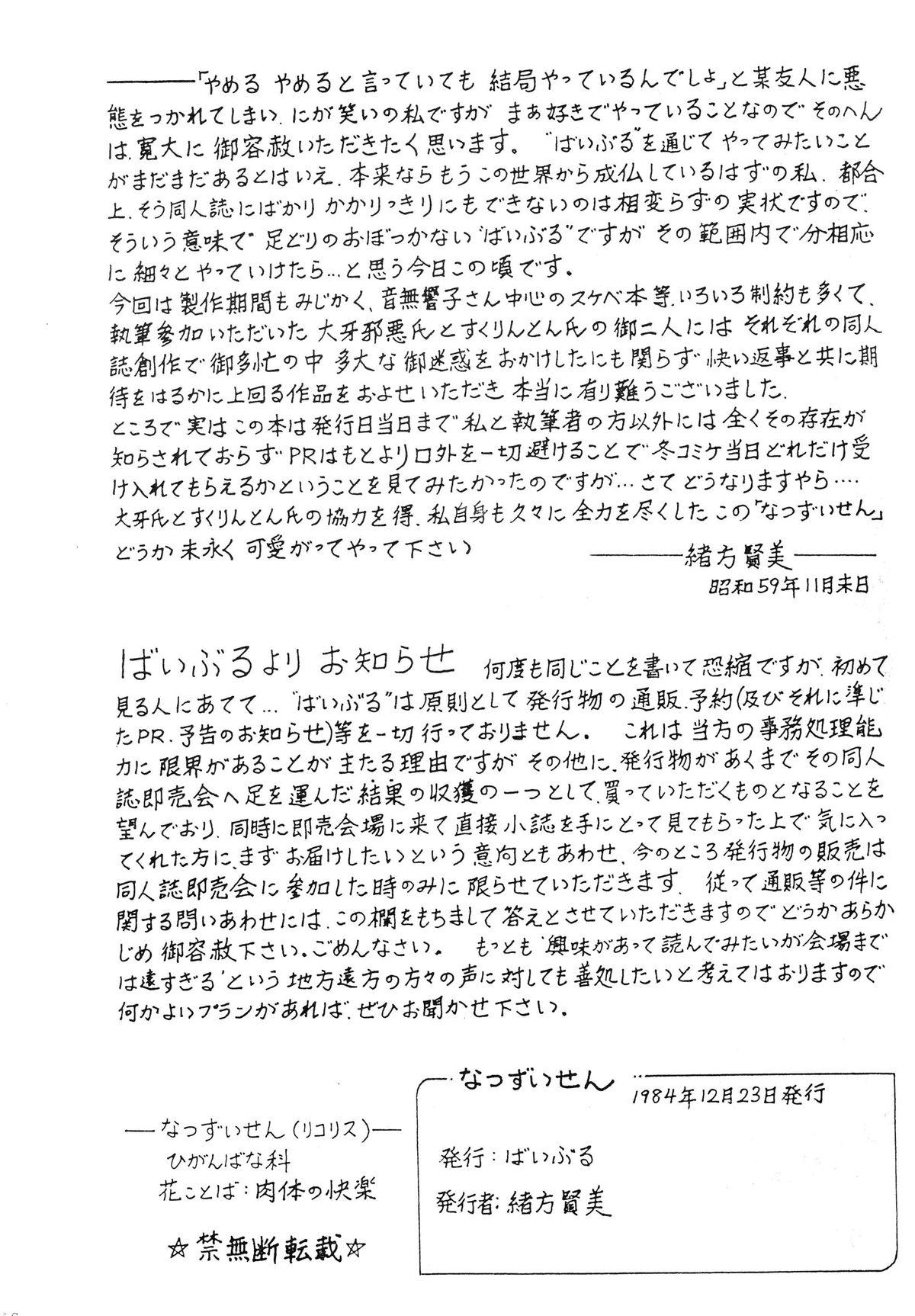 Sentones Natsuzuisen - Maison ikkoku Mask - Page 58