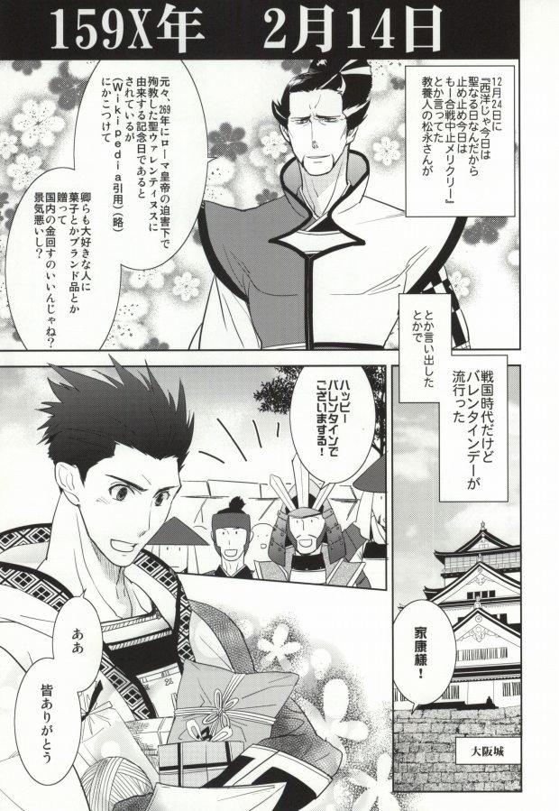 Dom V→←W - Sengoku basara Star - Page 2