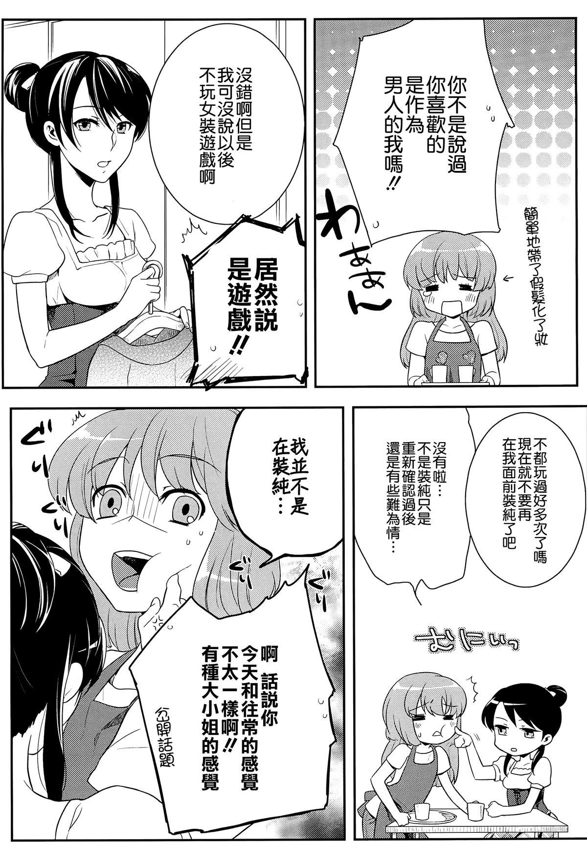 Hatsujou Diary 122