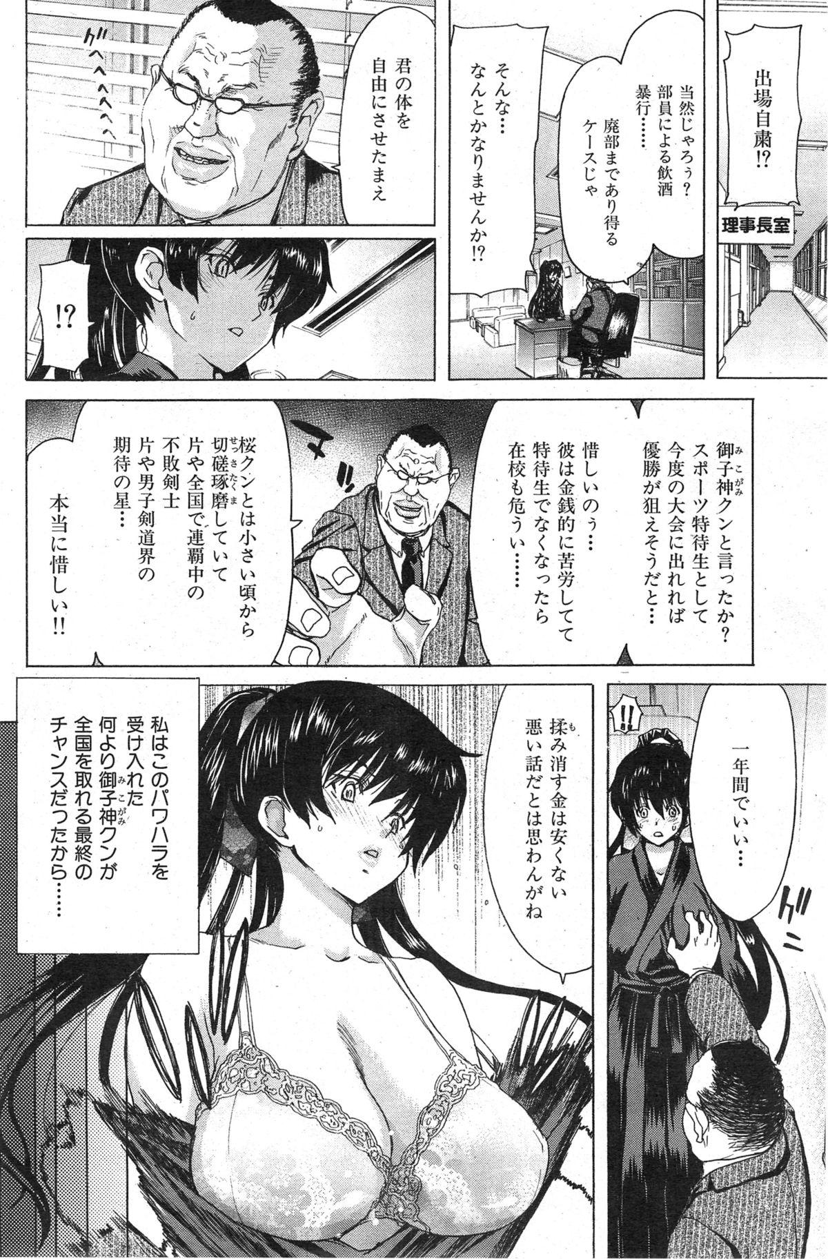 COMIC HANA-MAN 2014-12 204