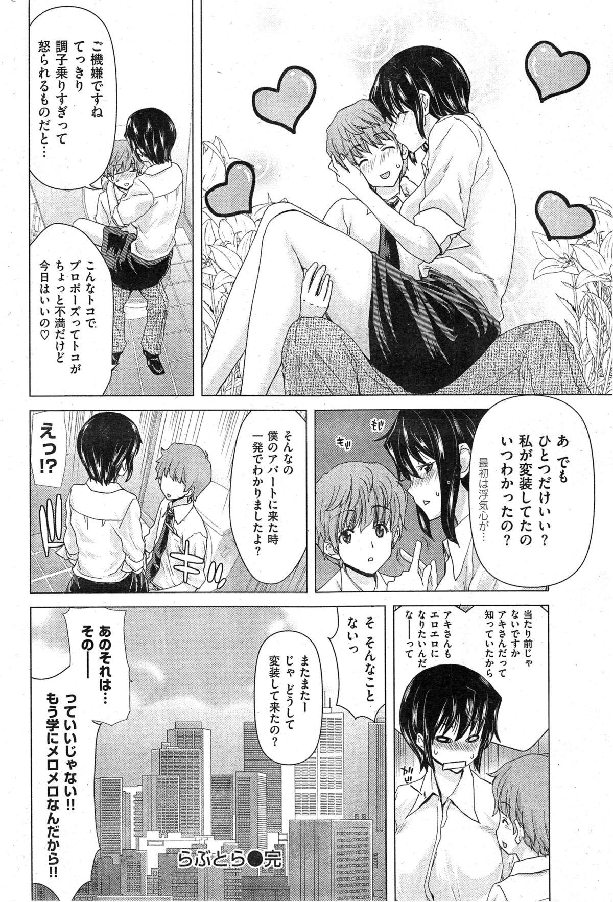 COMIC HANA-MAN 2014-12 284